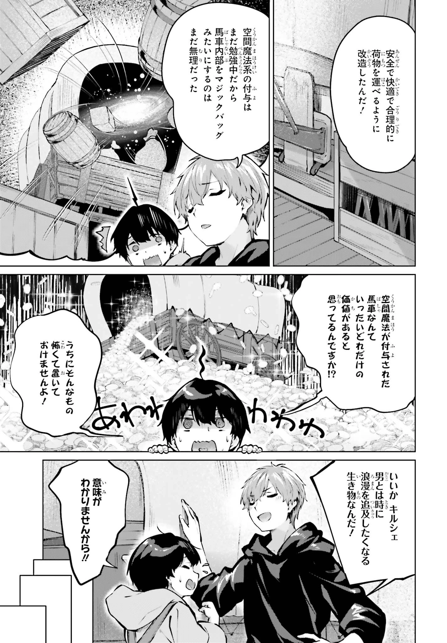 グラン＆グルメ ～器用貧乏な転生勇者が始める辺境スローライフ～ 第23話 - 5