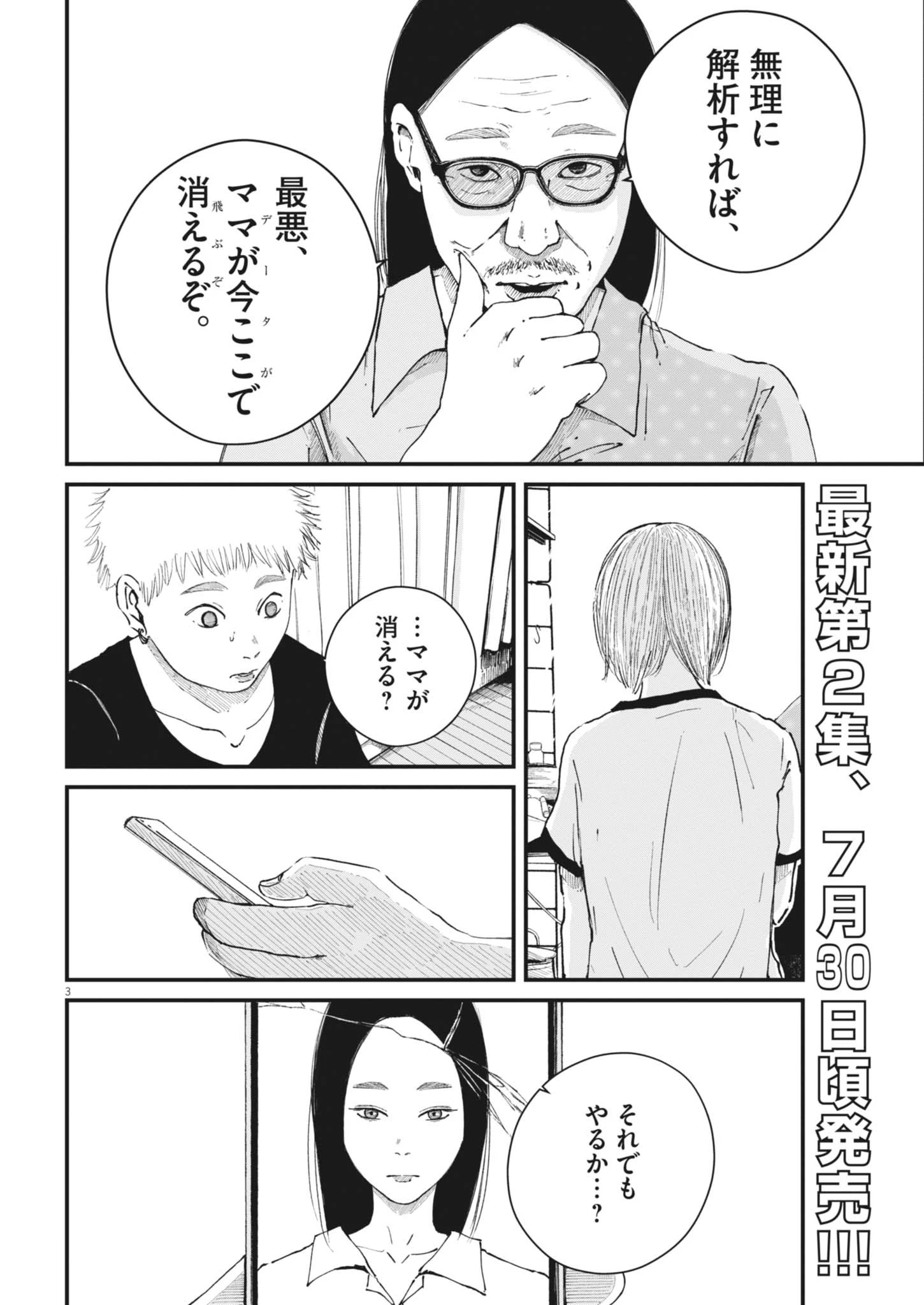 キシモジン 第21話 - 3