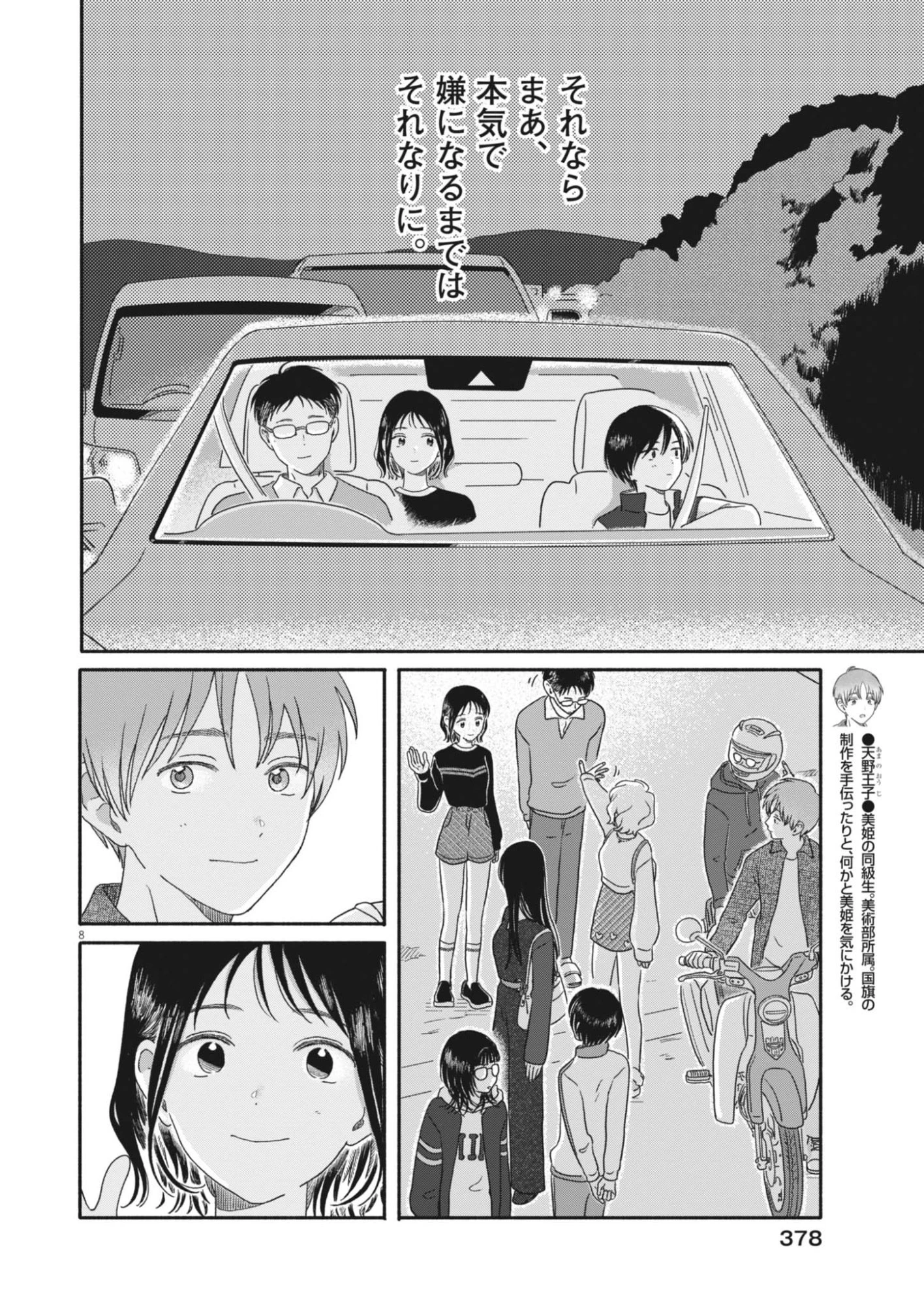 うちがキングダム 第28話 - 8