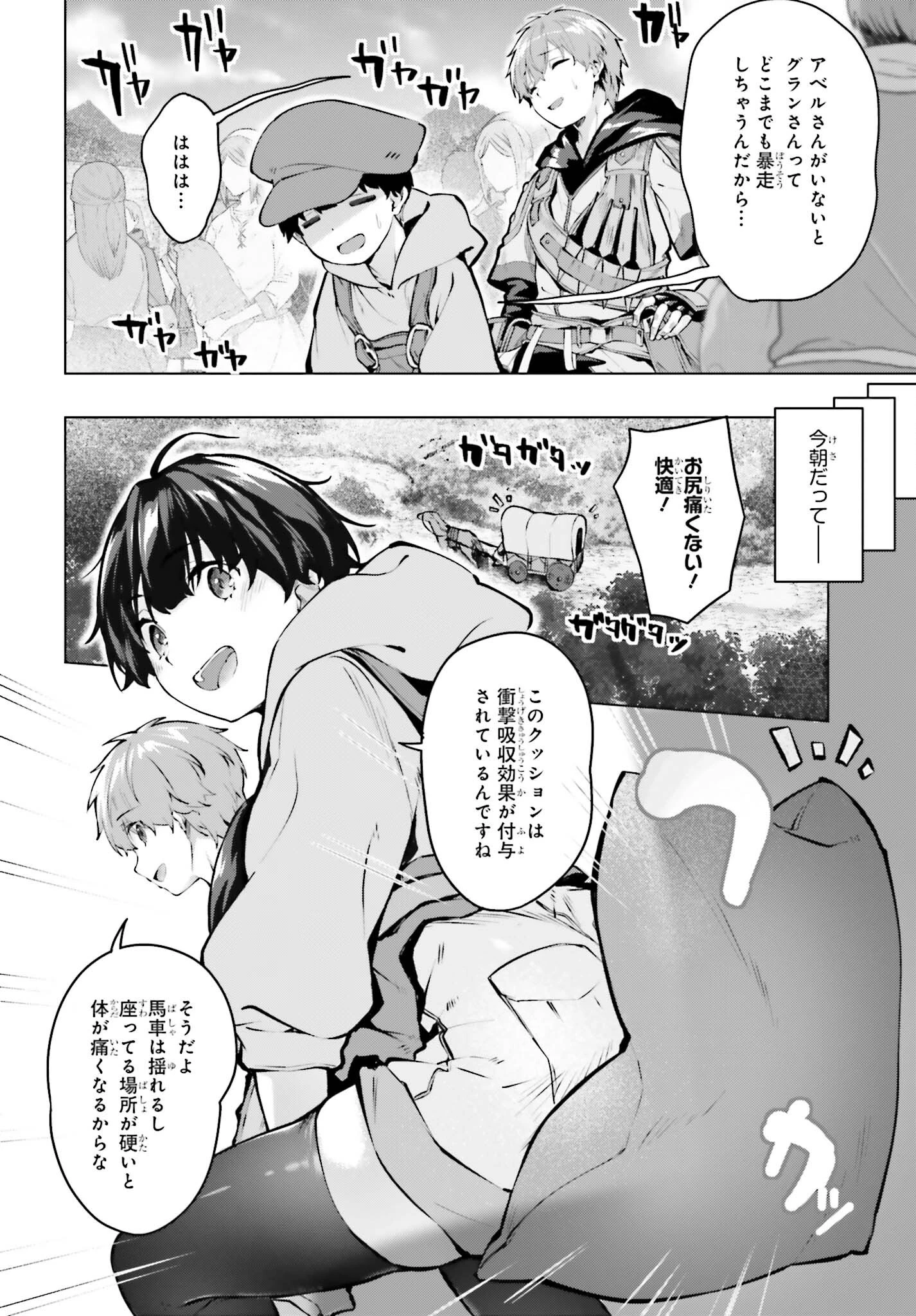 グラン＆グルメ ～器用貧乏な転生勇者が始める辺境スローライフ～ 第23話 - 6