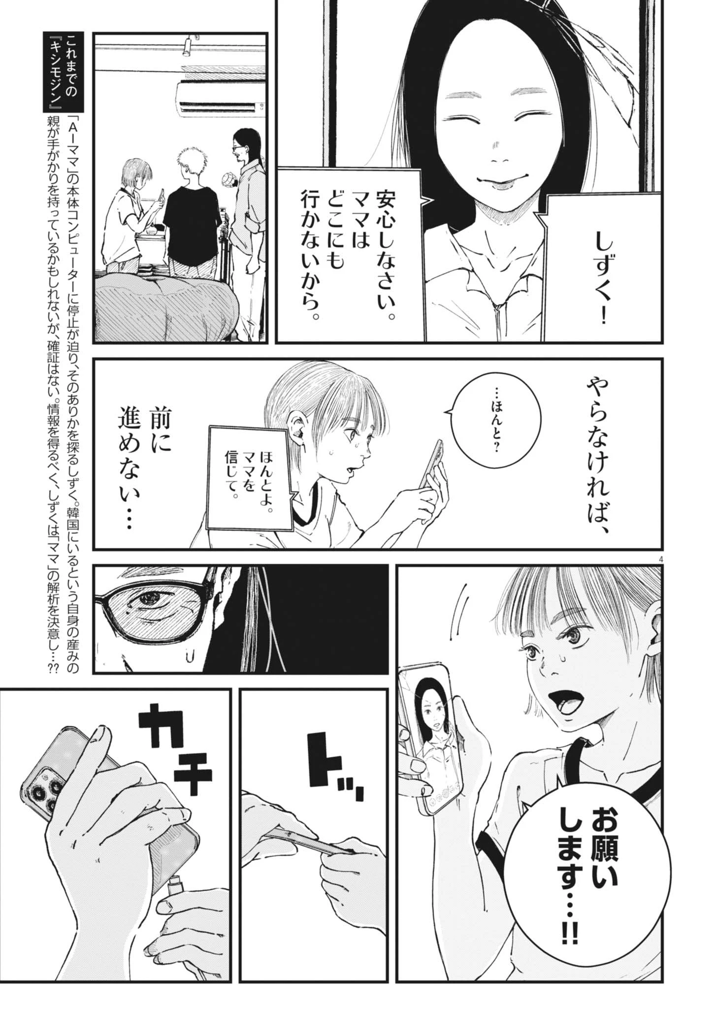 キシモジン 第21話 - 4