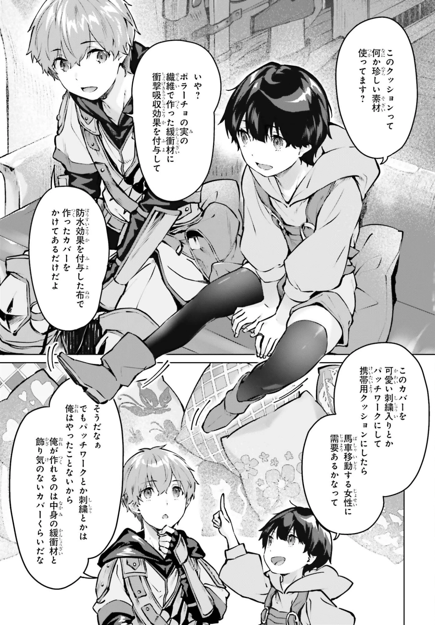 グラン＆グルメ ～器用貧乏な転生勇者が始める辺境スローライフ～ 第23話 - 7