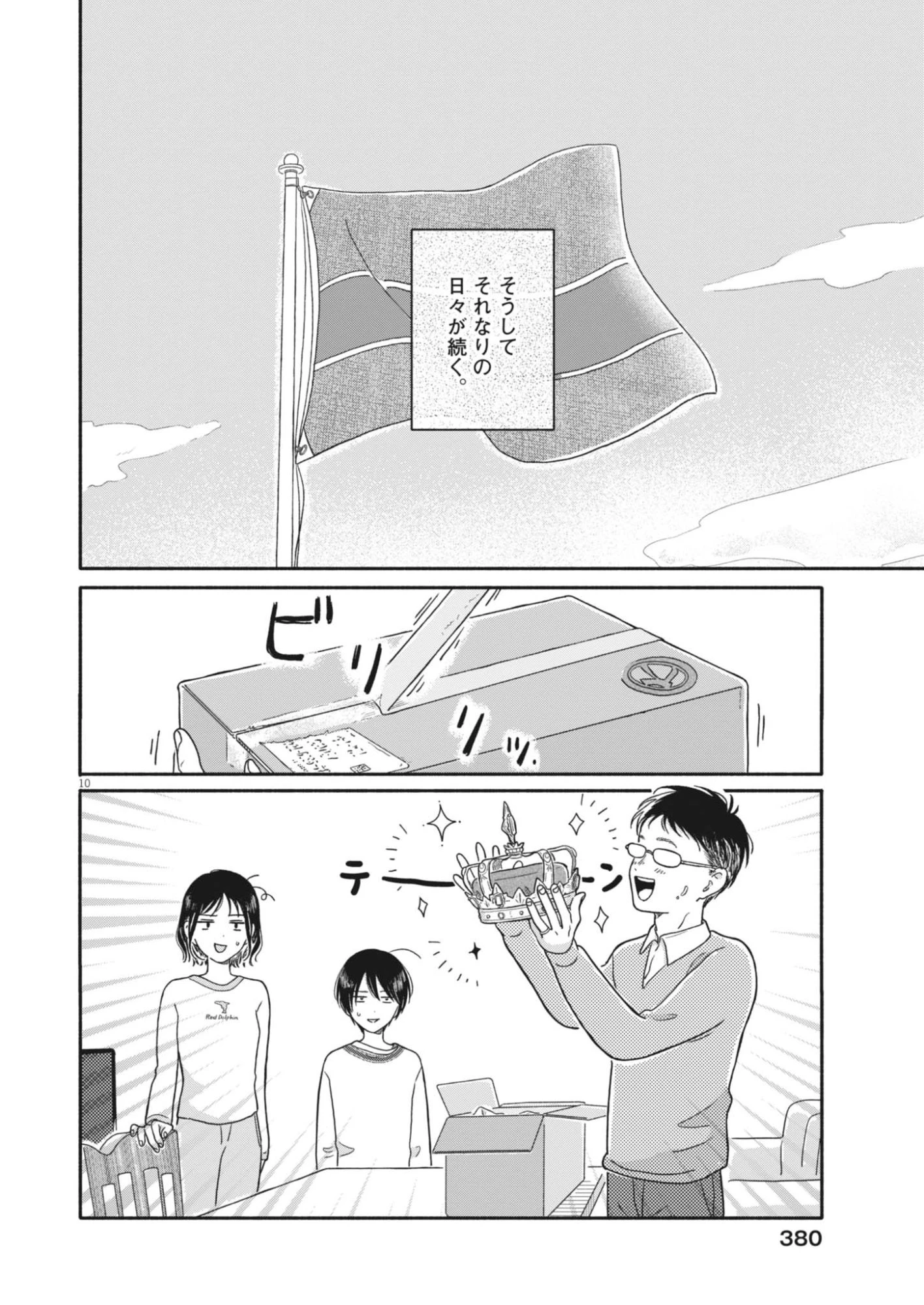 うちがキングダム 第28話 - 10