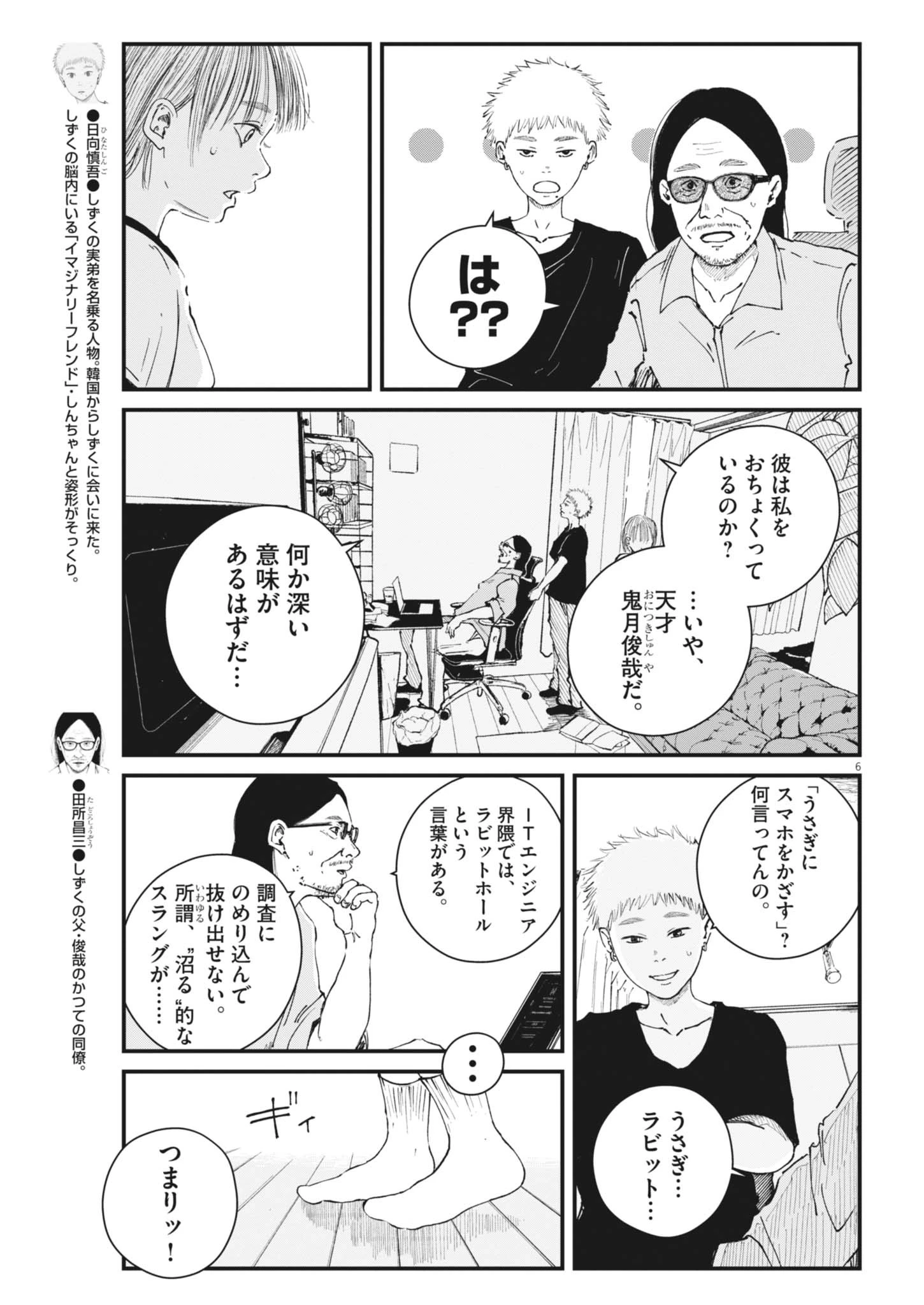 キシモジン 第21話 - 6