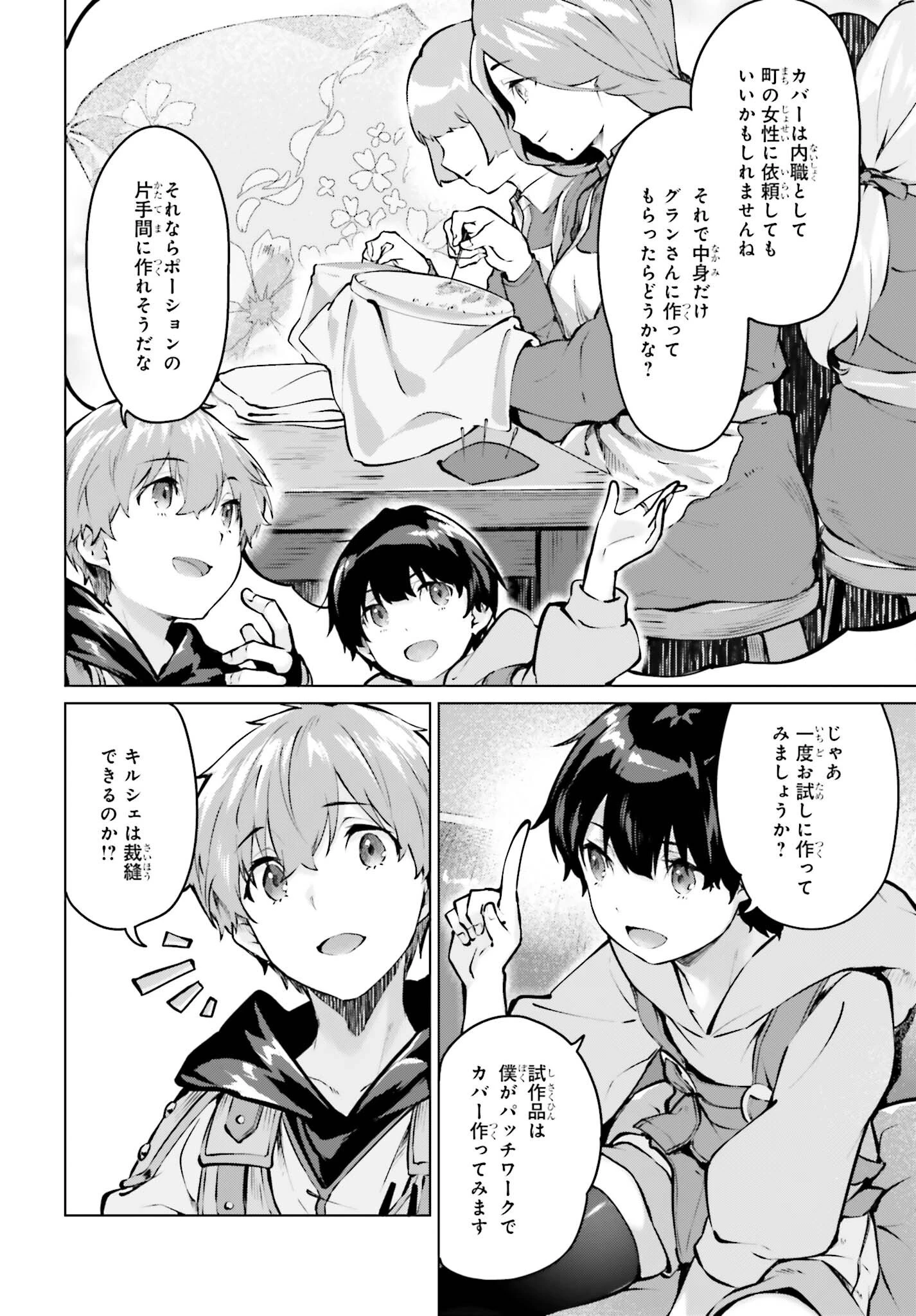 グラン＆グルメ ～器用貧乏な転生勇者が始める辺境スローライフ～ 第23話 - 8
