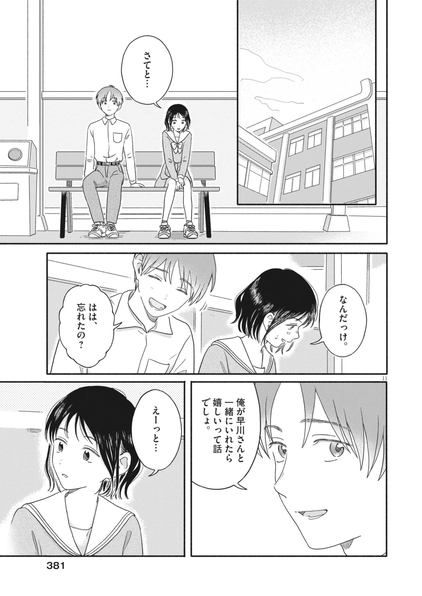 うちがキングダム 第28話 - 11