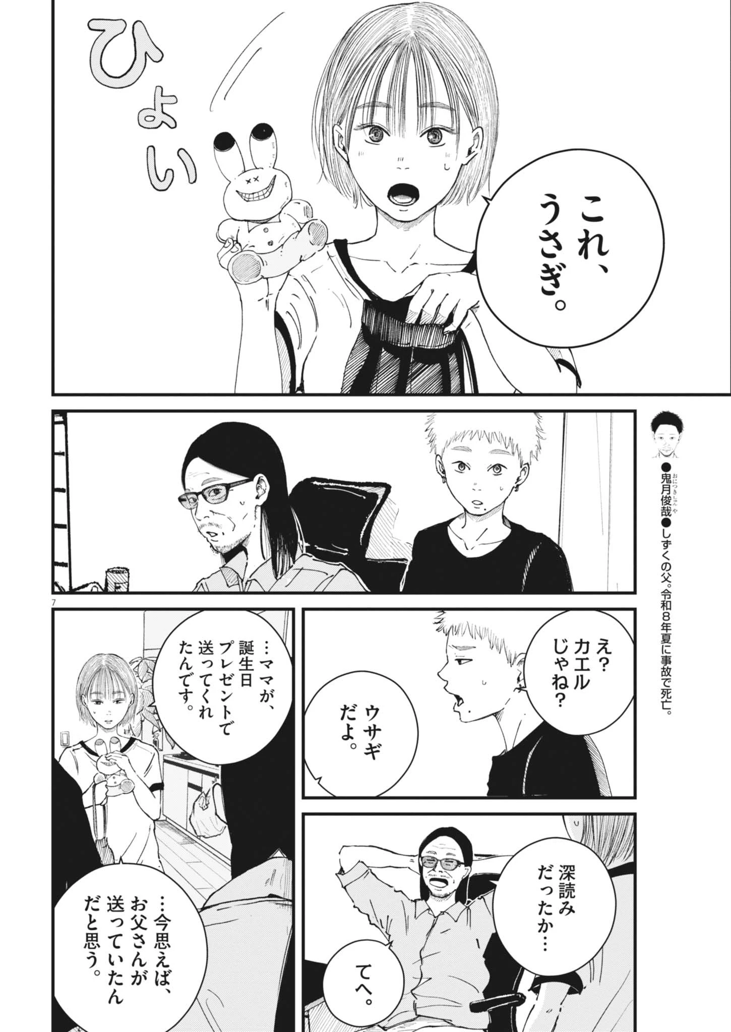 キシモジン 第21話 - 7