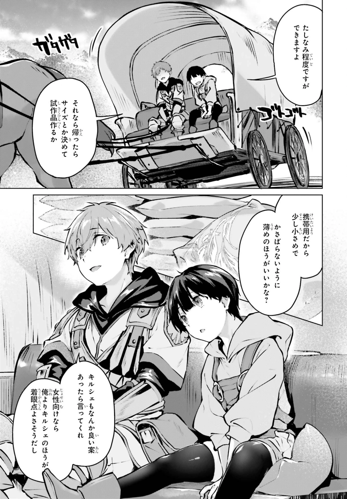 グラン＆グルメ ～器用貧乏な転生勇者が始める辺境スローライフ～ 第23話 - 9