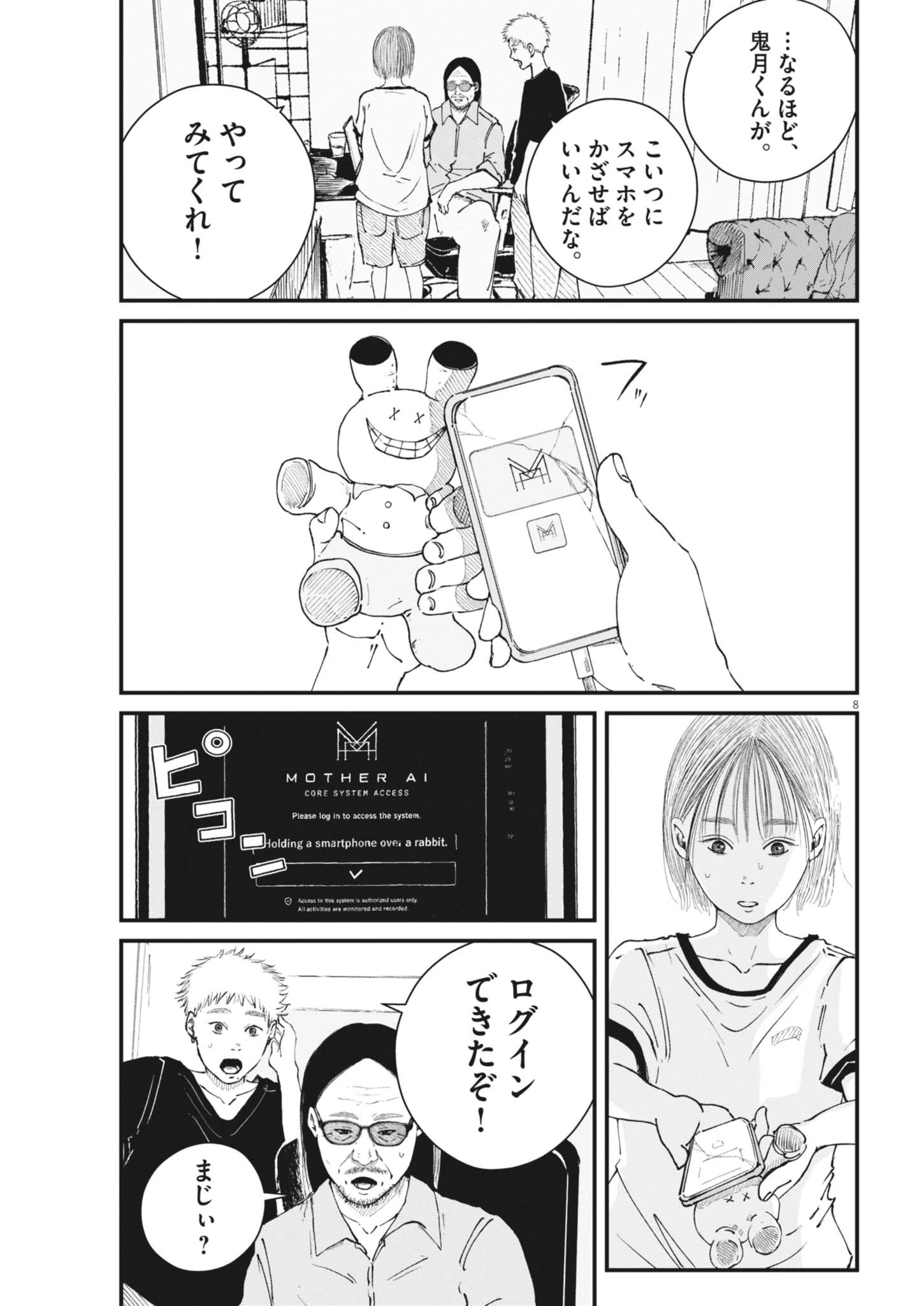 キシモジン 第21話 - 8