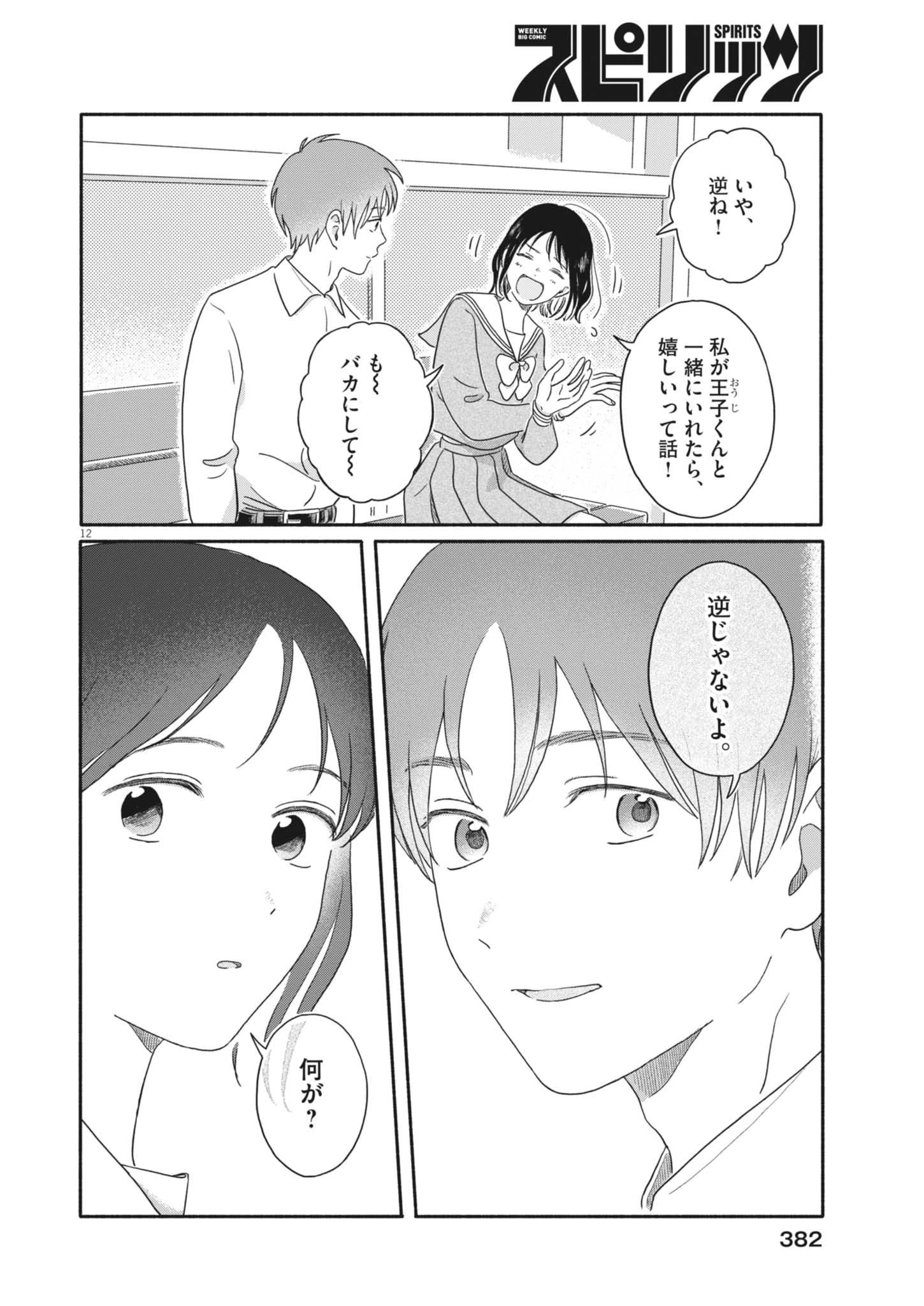 うちがキングダム 第28話 - 12