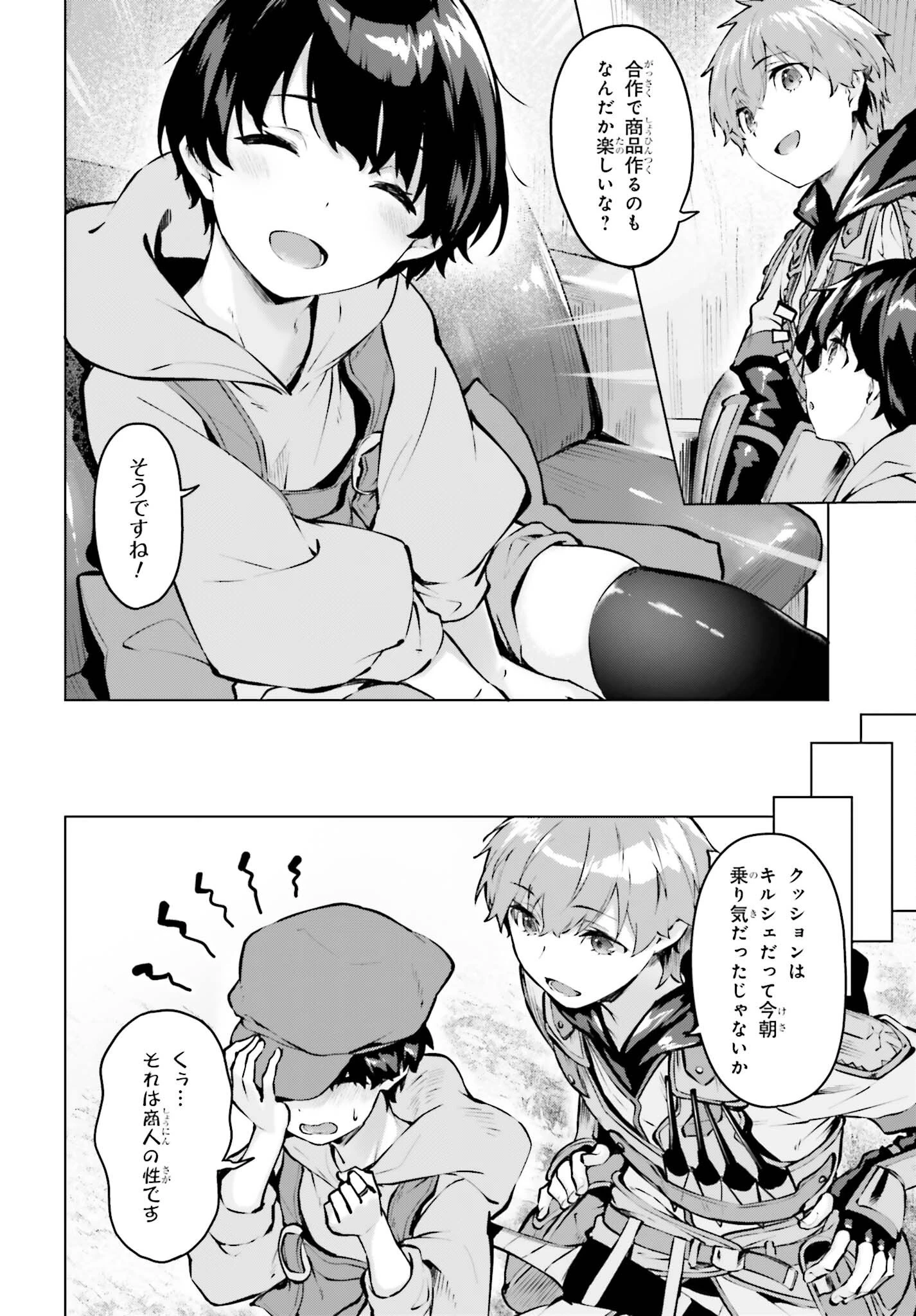 グラン＆グルメ ～器用貧乏な転生勇者が始める辺境スローライフ～ 第23話 - 10