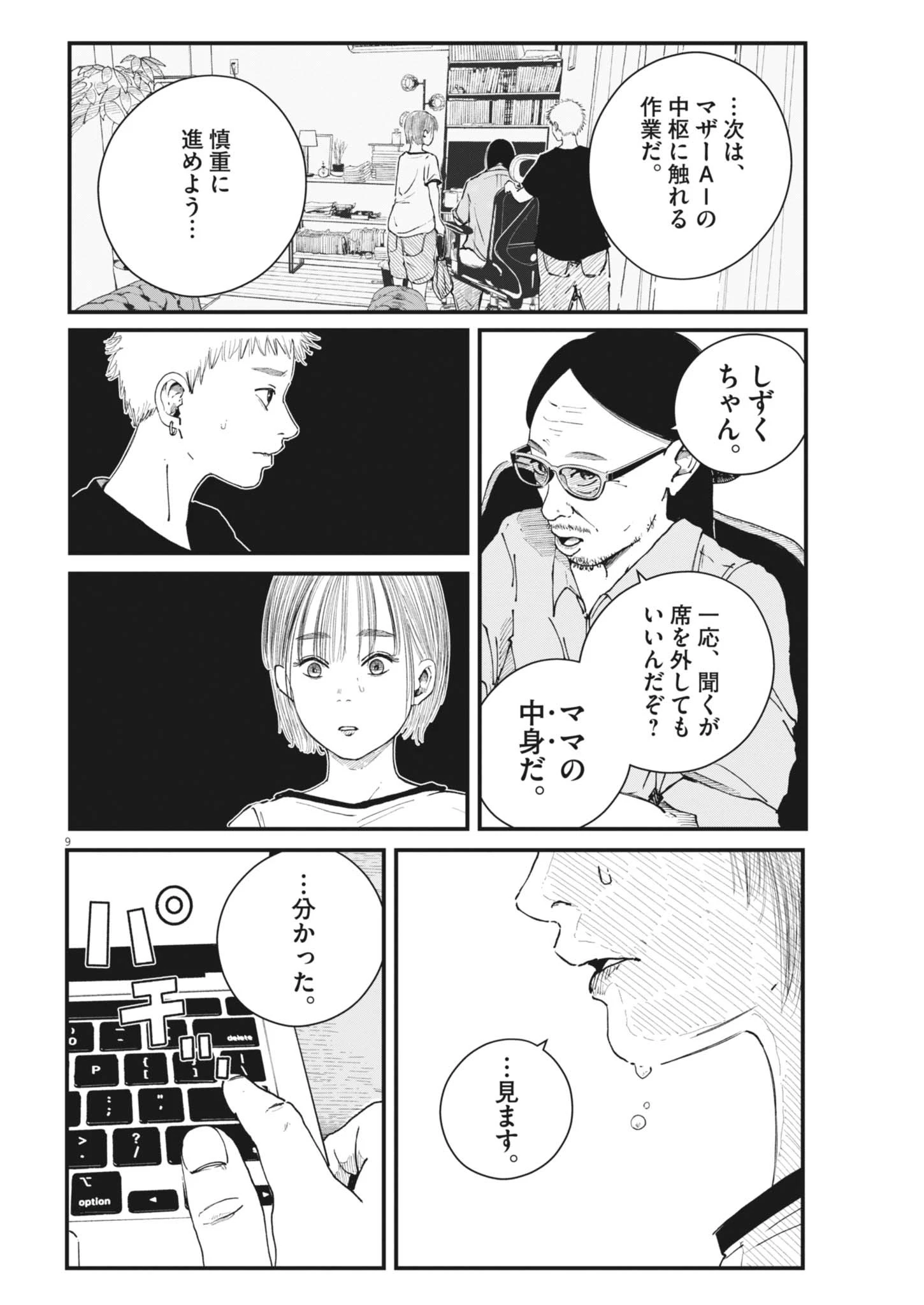 キシモジン 第21話 - 9