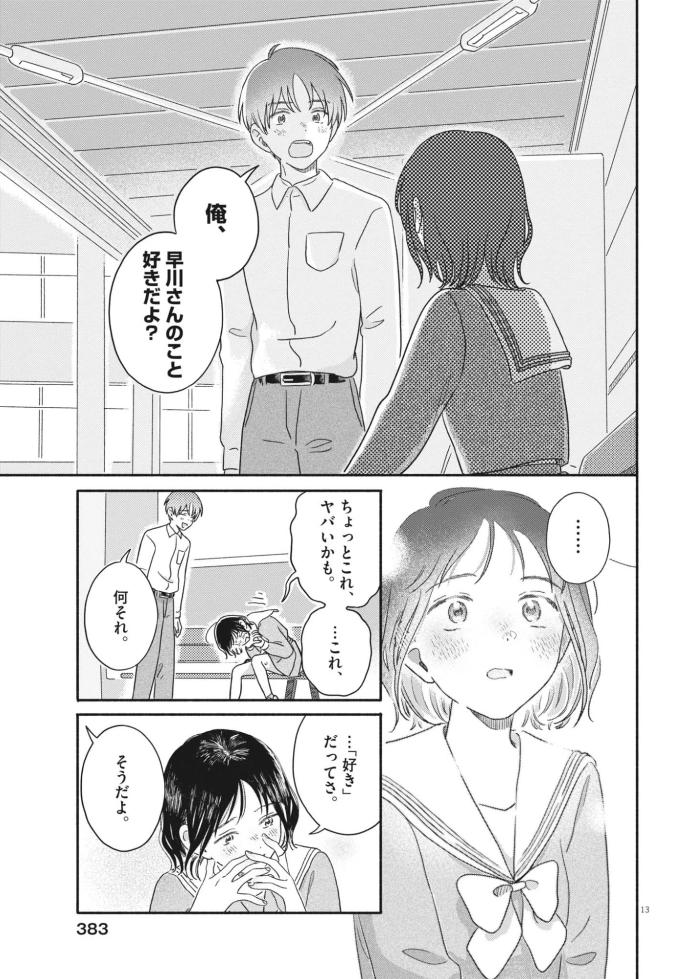 うちがキングダム 第28話 - 13