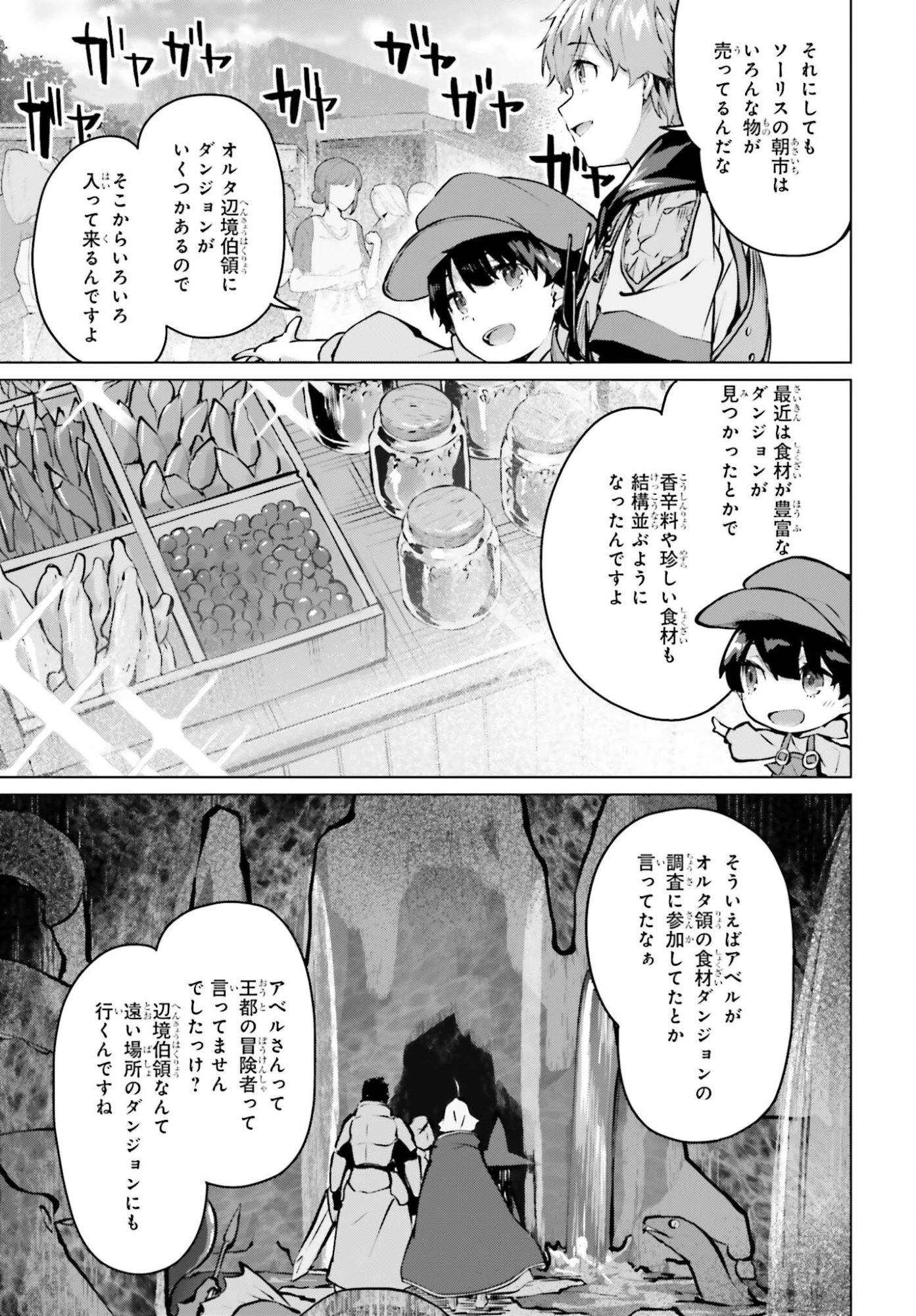 グラン＆グルメ ～器用貧乏な転生勇者が始める辺境スローライフ～ 第23話 - 11