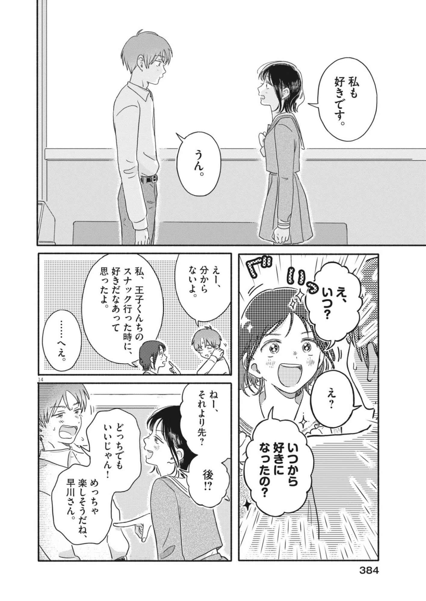 うちがキングダム 第28話 - 14