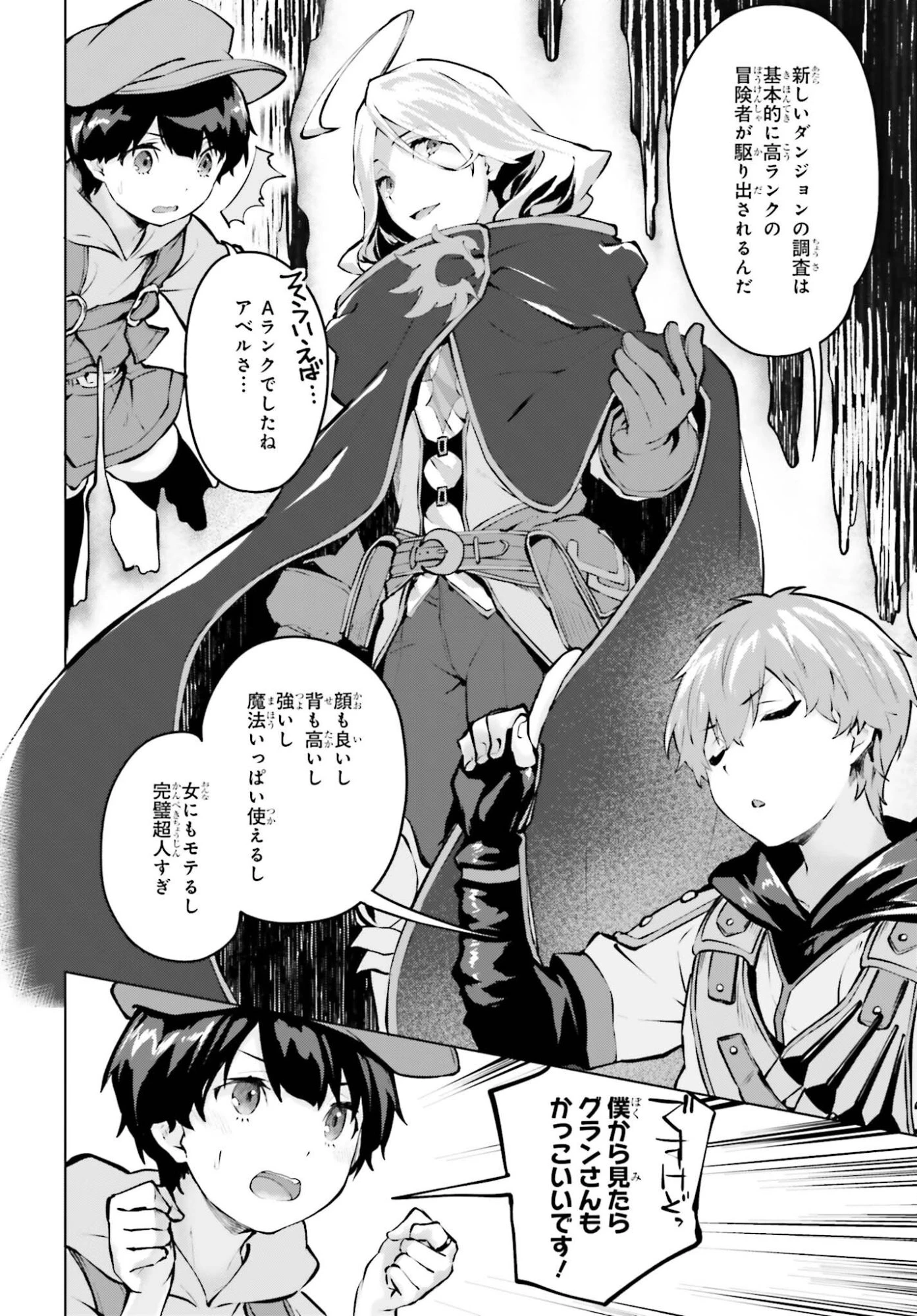 グラン＆グルメ ～器用貧乏な転生勇者が始める辺境スローライフ～ 第23話 - 12