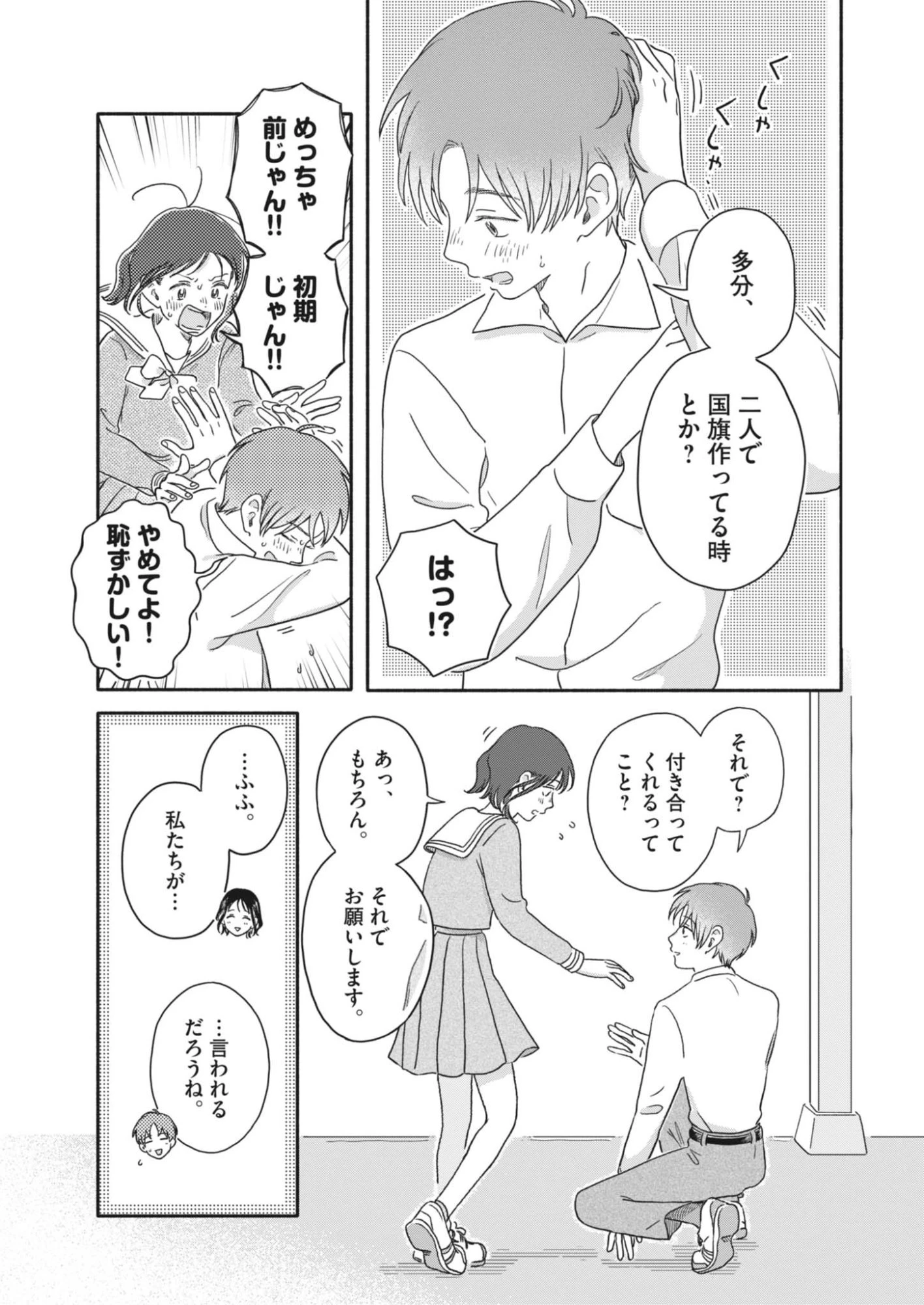 うちがキングダム 第28話 - 15