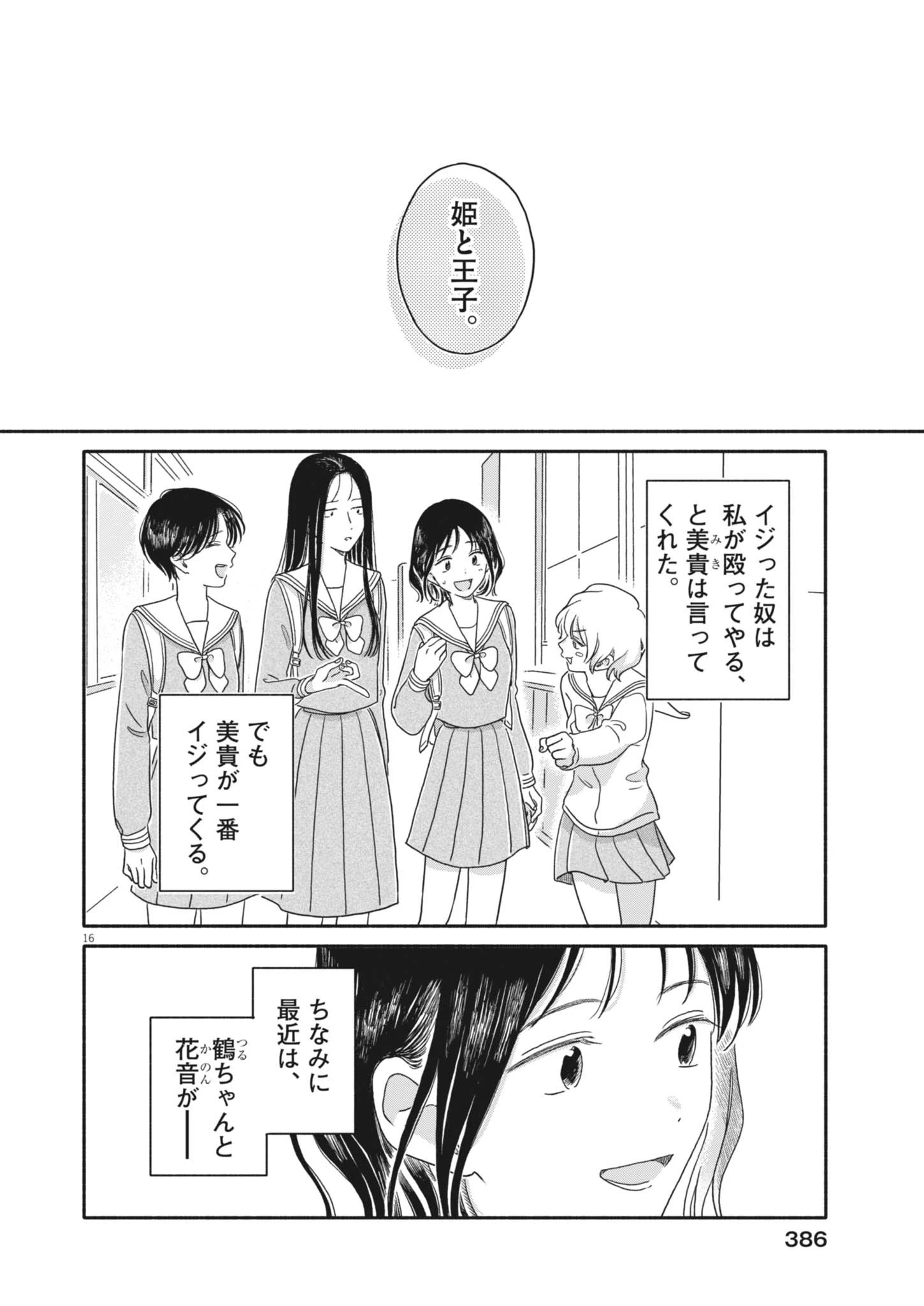 うちがキングダム 第28話 - 16