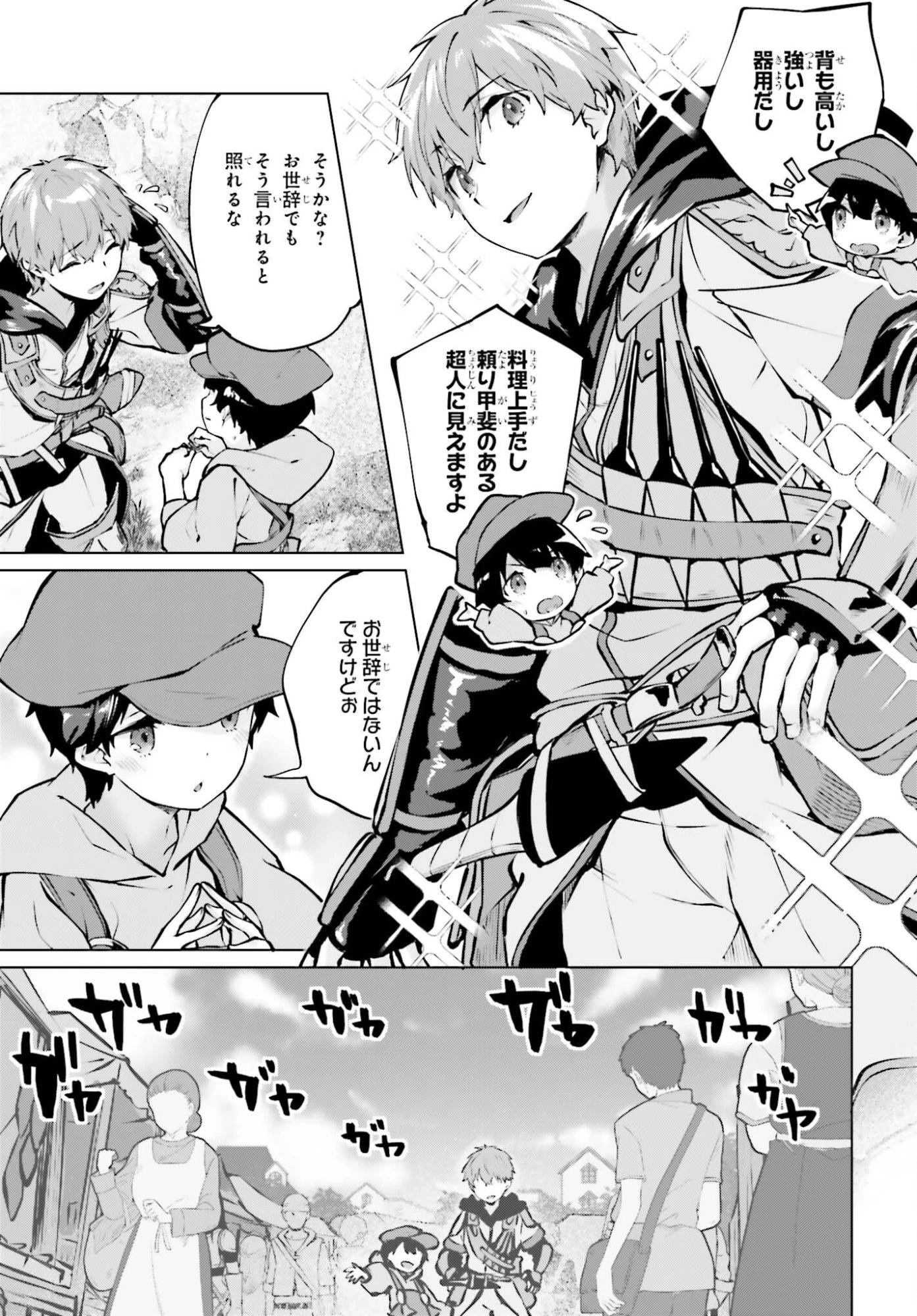 グラン＆グルメ ～器用貧乏な転生勇者が始める辺境スローライフ～ 第23話 - 13