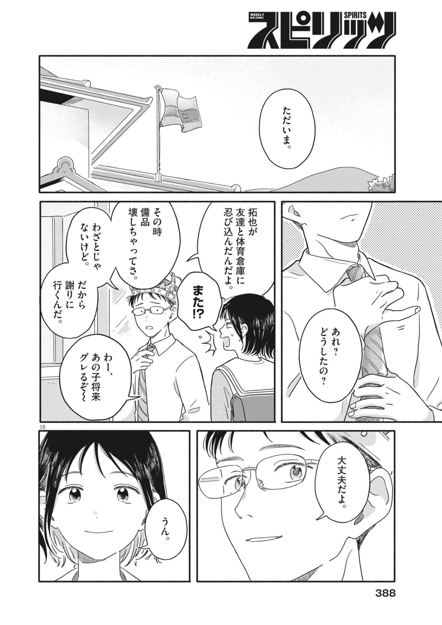 うちがキングダム 第28話 - 18