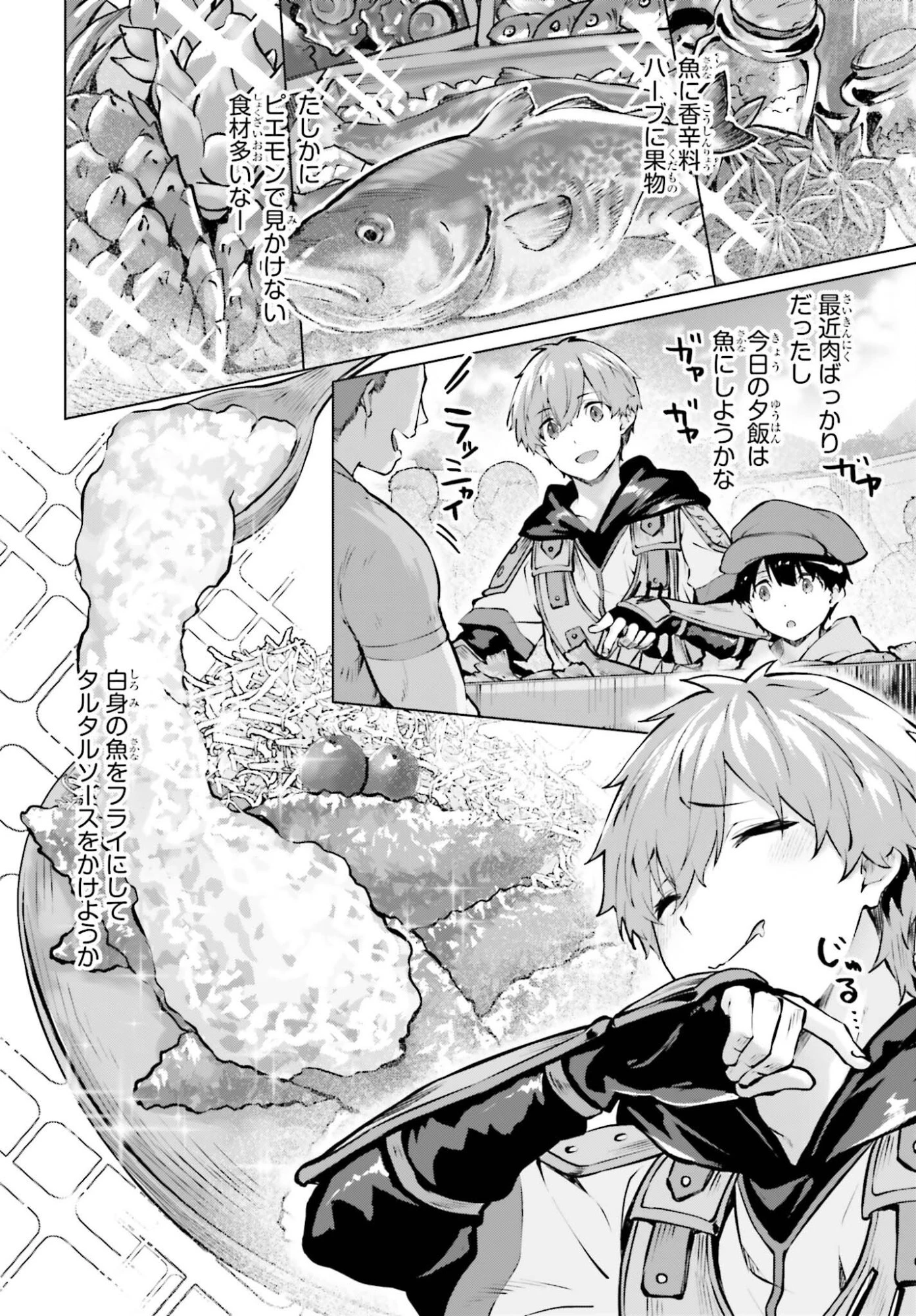 グラン＆グルメ ～器用貧乏な転生勇者が始める辺境スローライフ～ 第23話 - 14