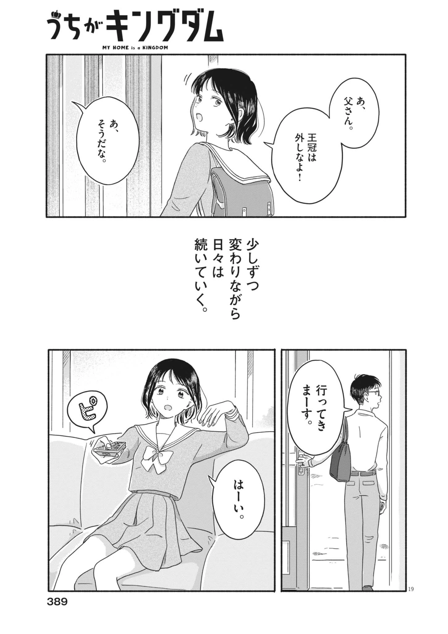 うちがキングダム 第28話 - 19