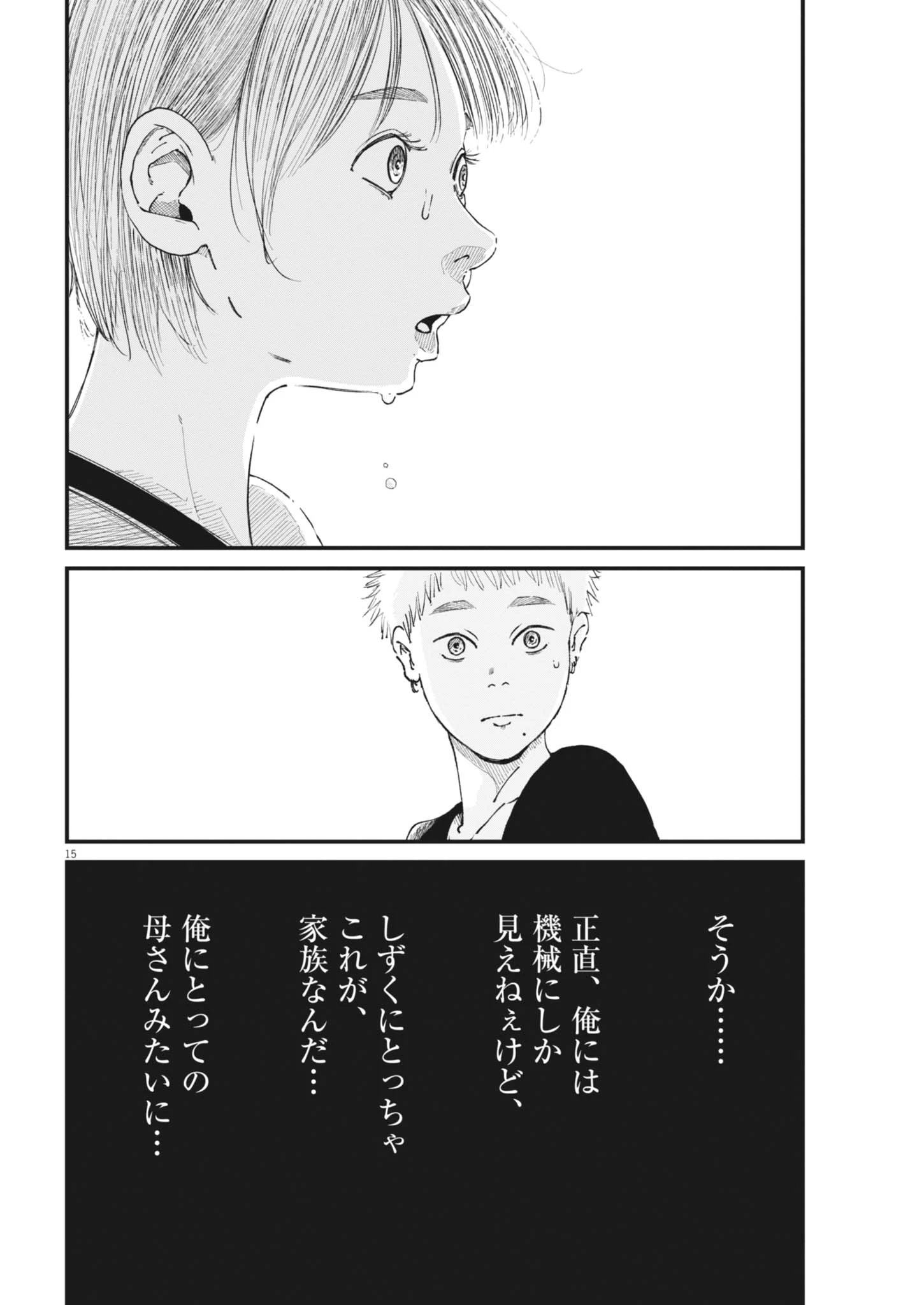 キシモジン 第21話 - 15