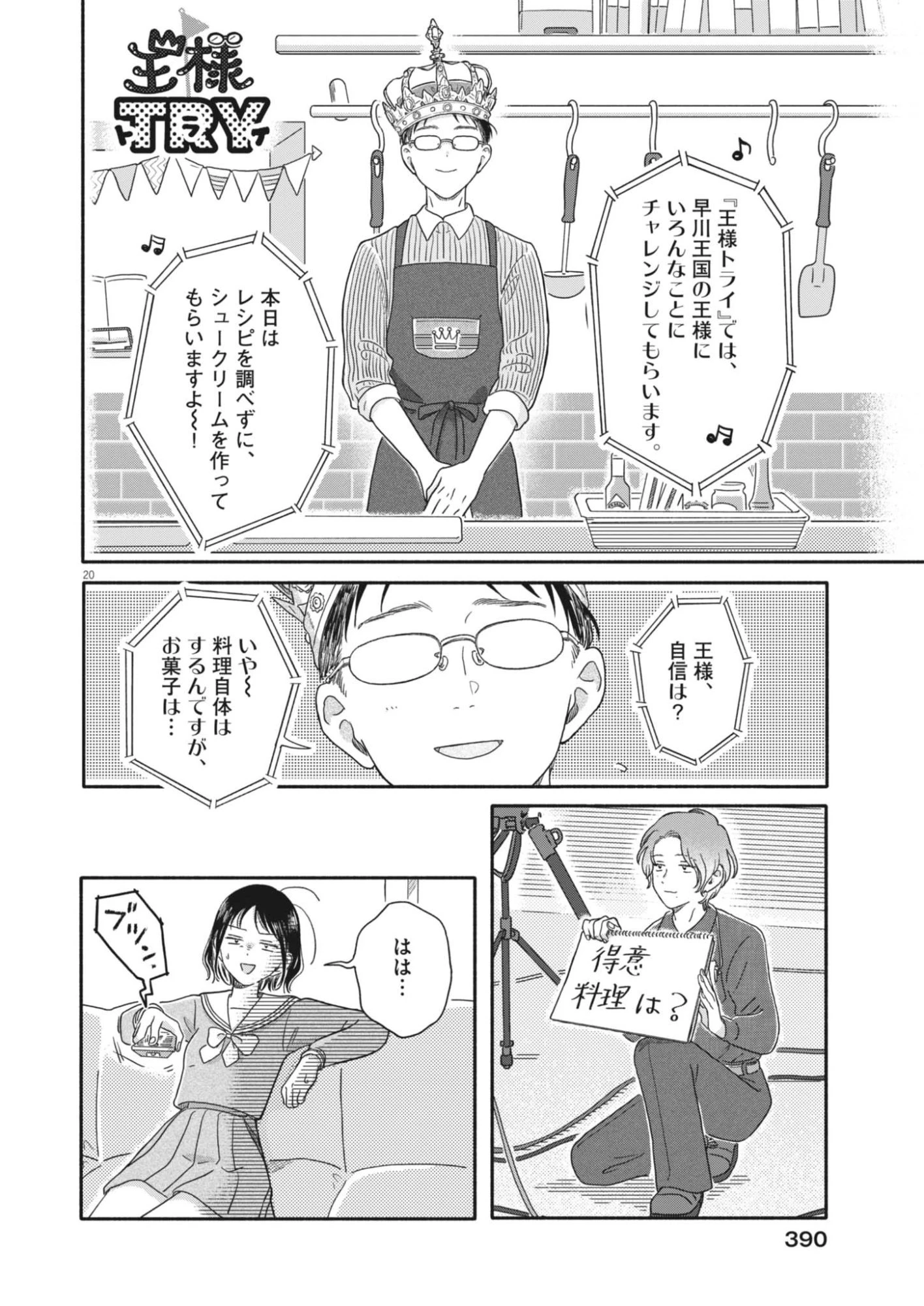 うちがキングダム 第28話 - 20