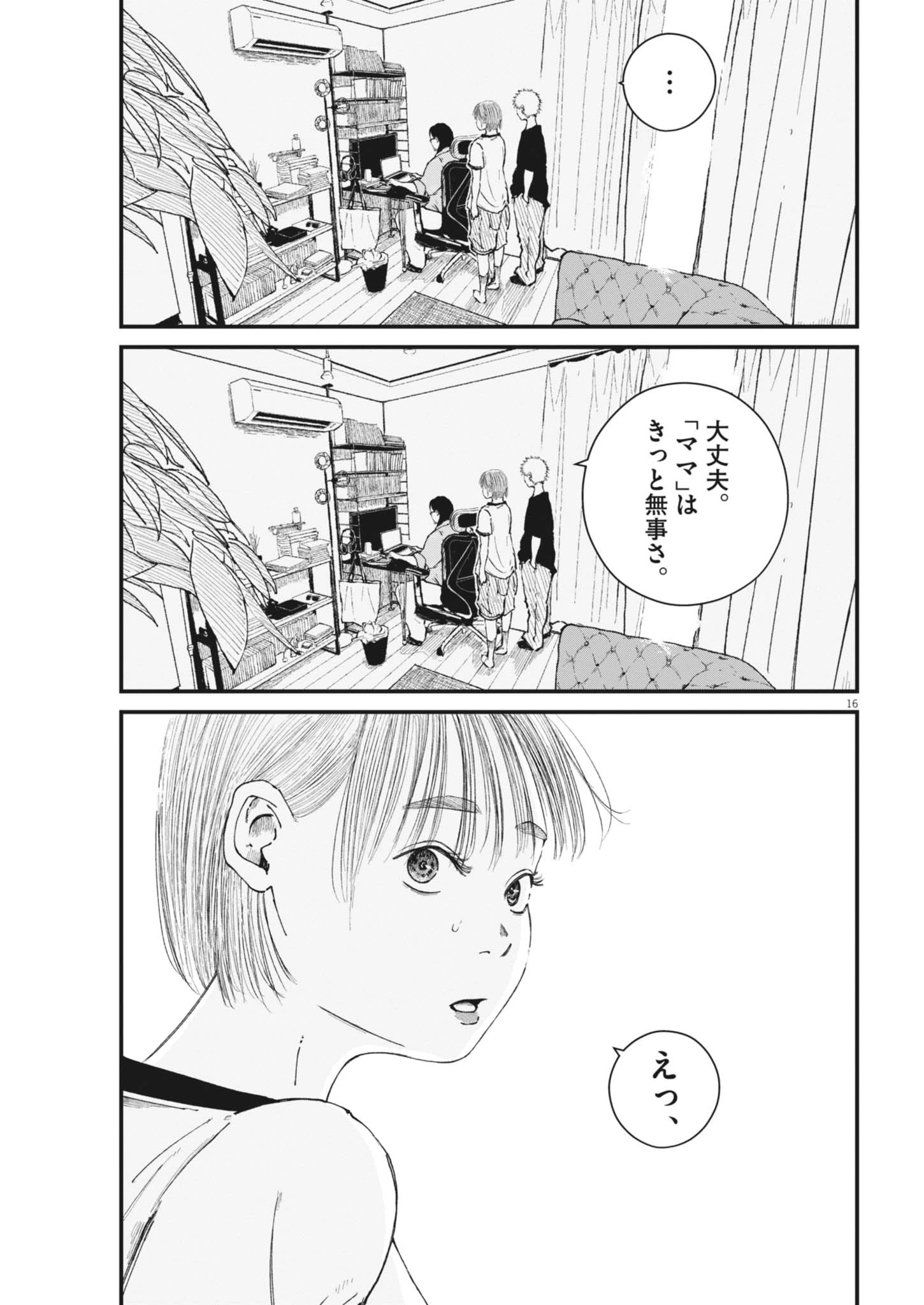 キシモジン 第21話 - 16