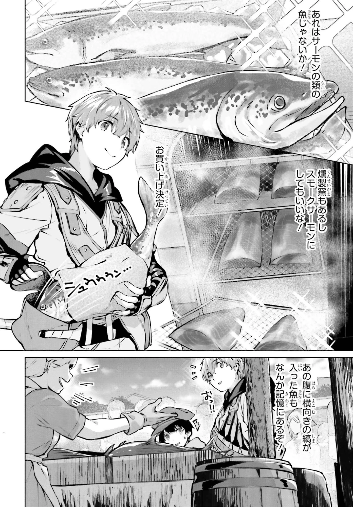 グラン＆グルメ ～器用貧乏な転生勇者が始める辺境スローライフ～ 第23話 - 16