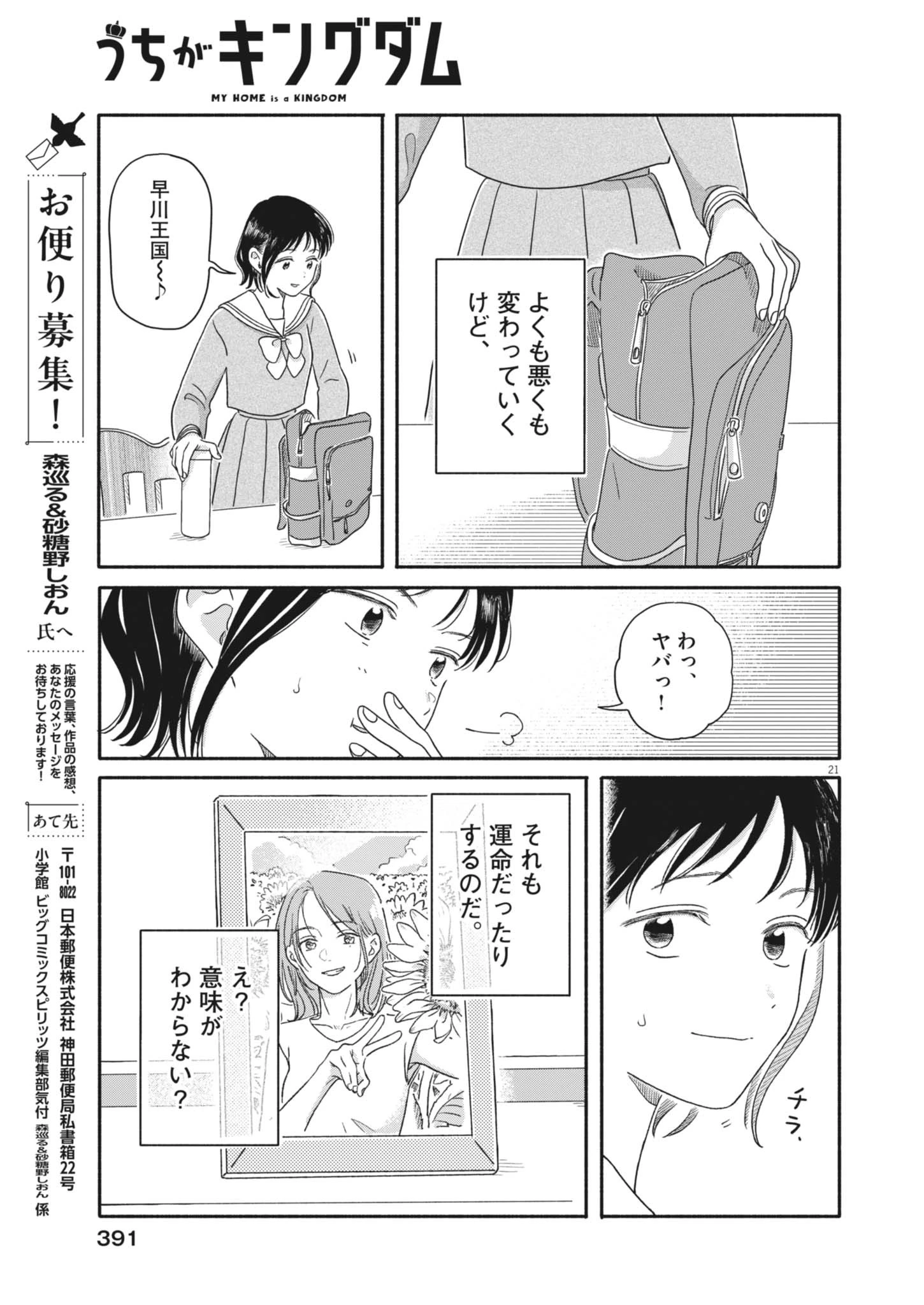 うちがキングダム 第28話 - 21