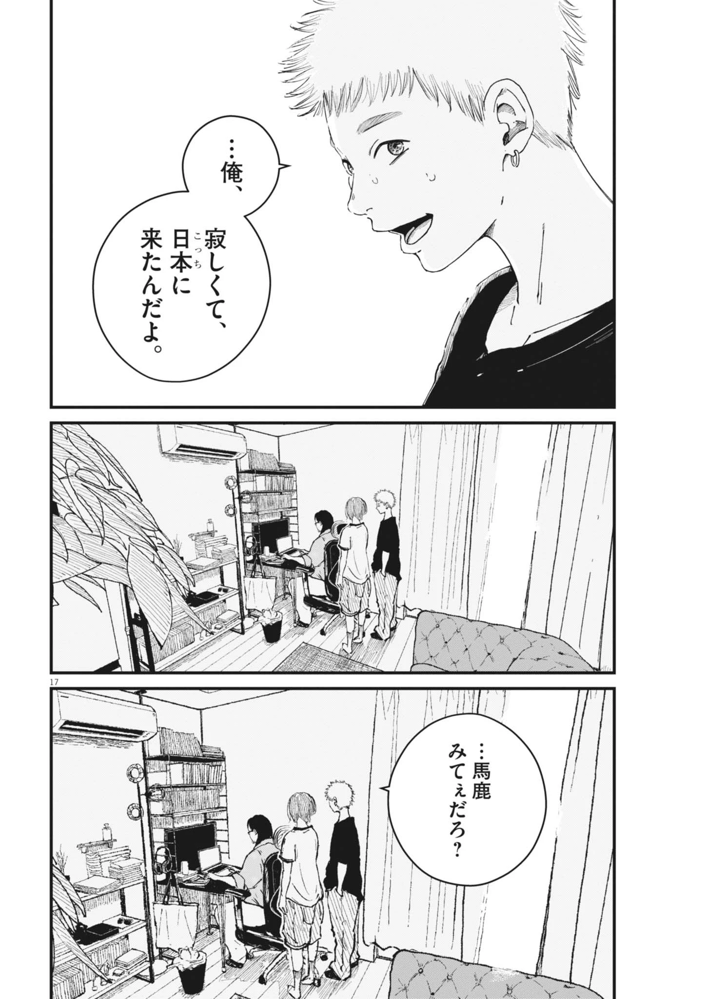 キシモジン 第21話 - 17