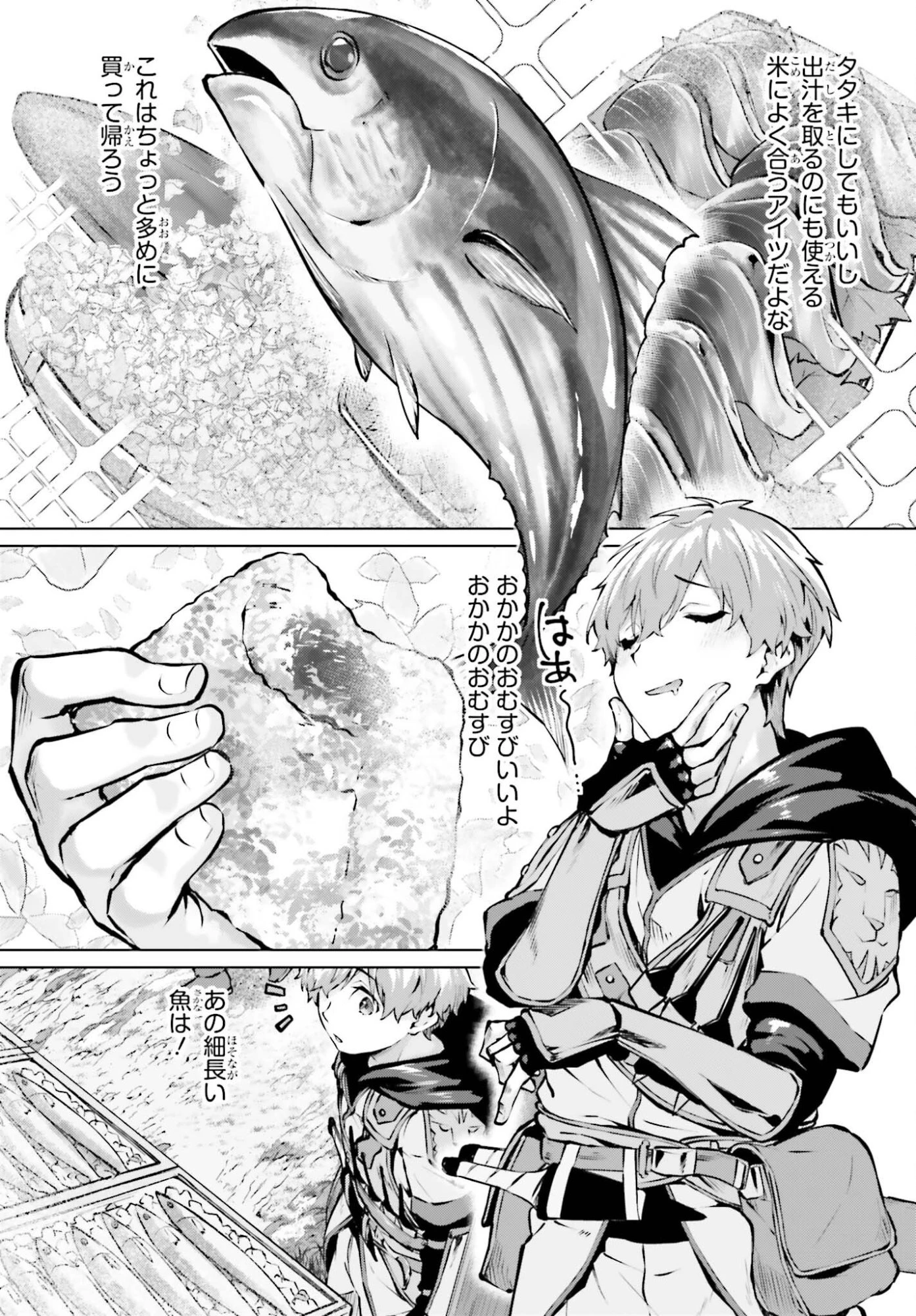 グラン＆グルメ ～器用貧乏な転生勇者が始める辺境スローライフ～ 第23話 - 17