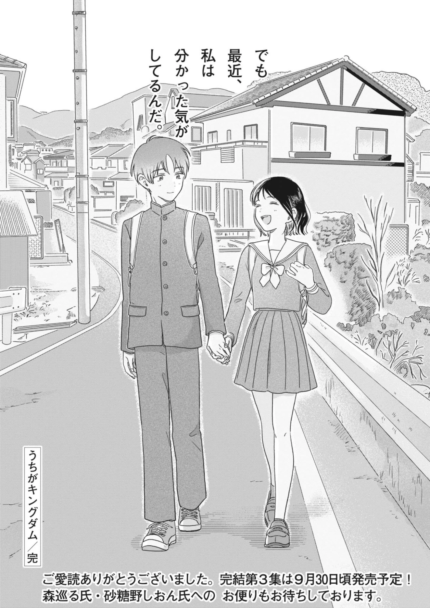 うちがキングダム 第28話 - 22