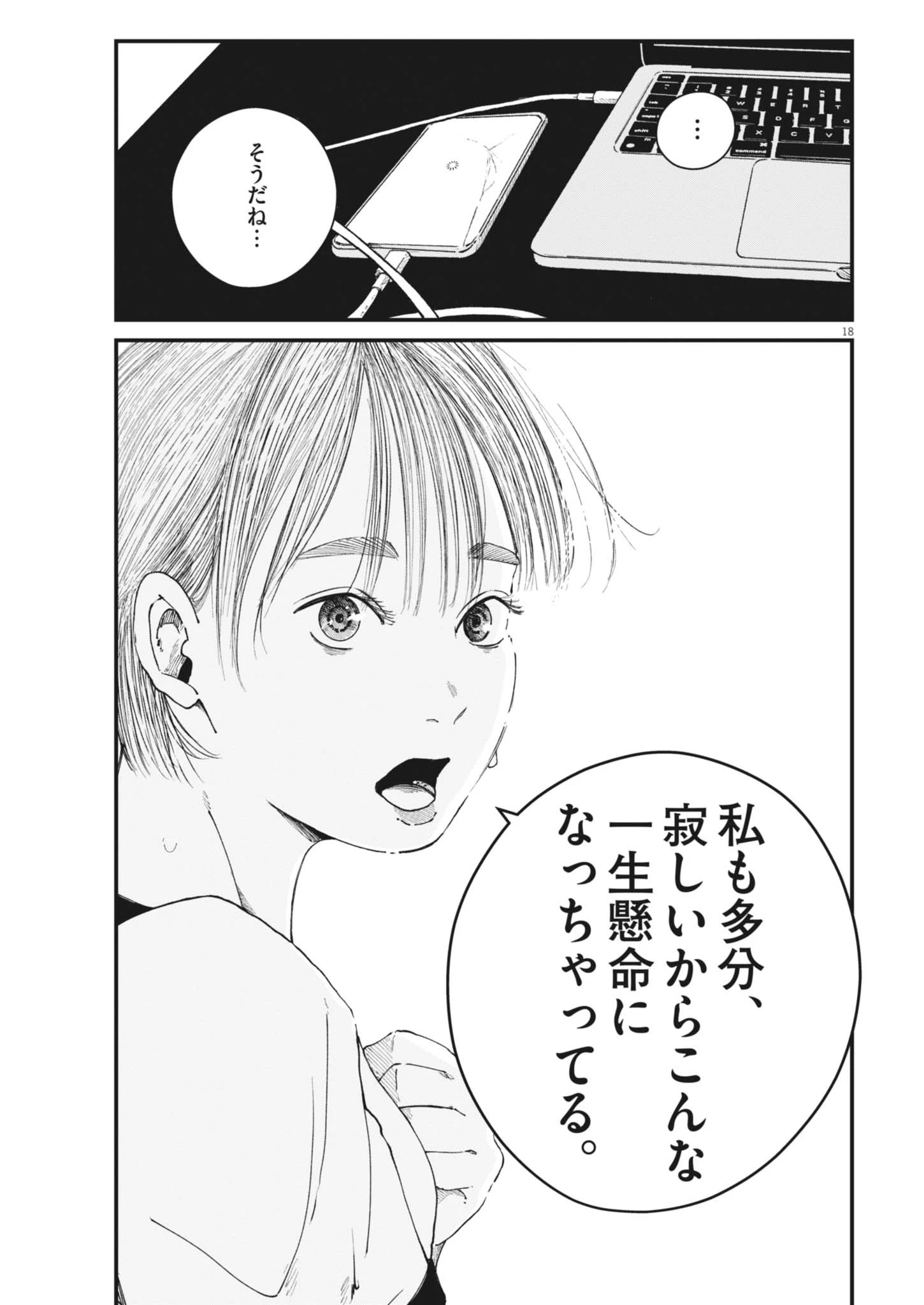 キシモジン 第21話 - 18