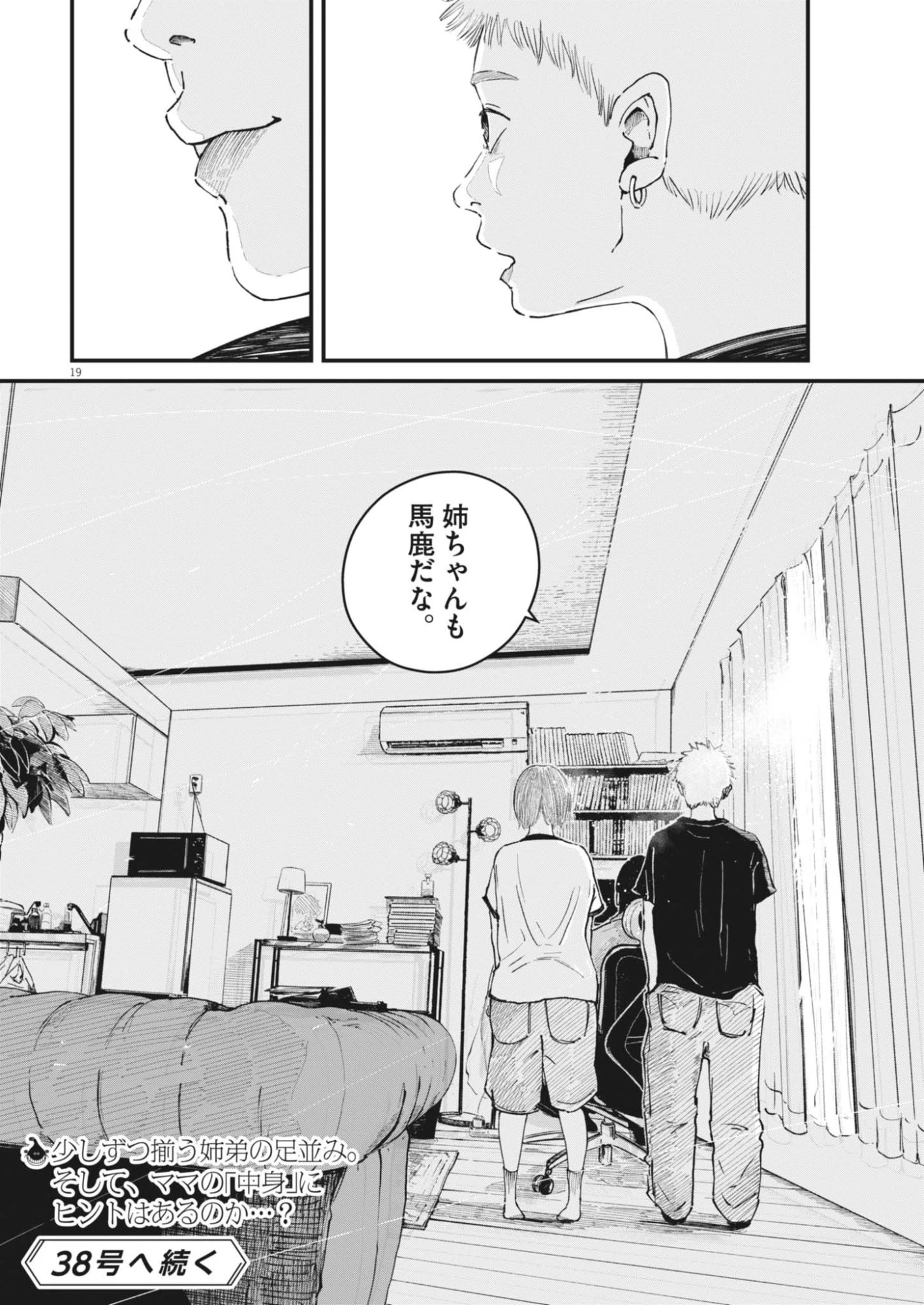 キシモジン 第21話 - 19