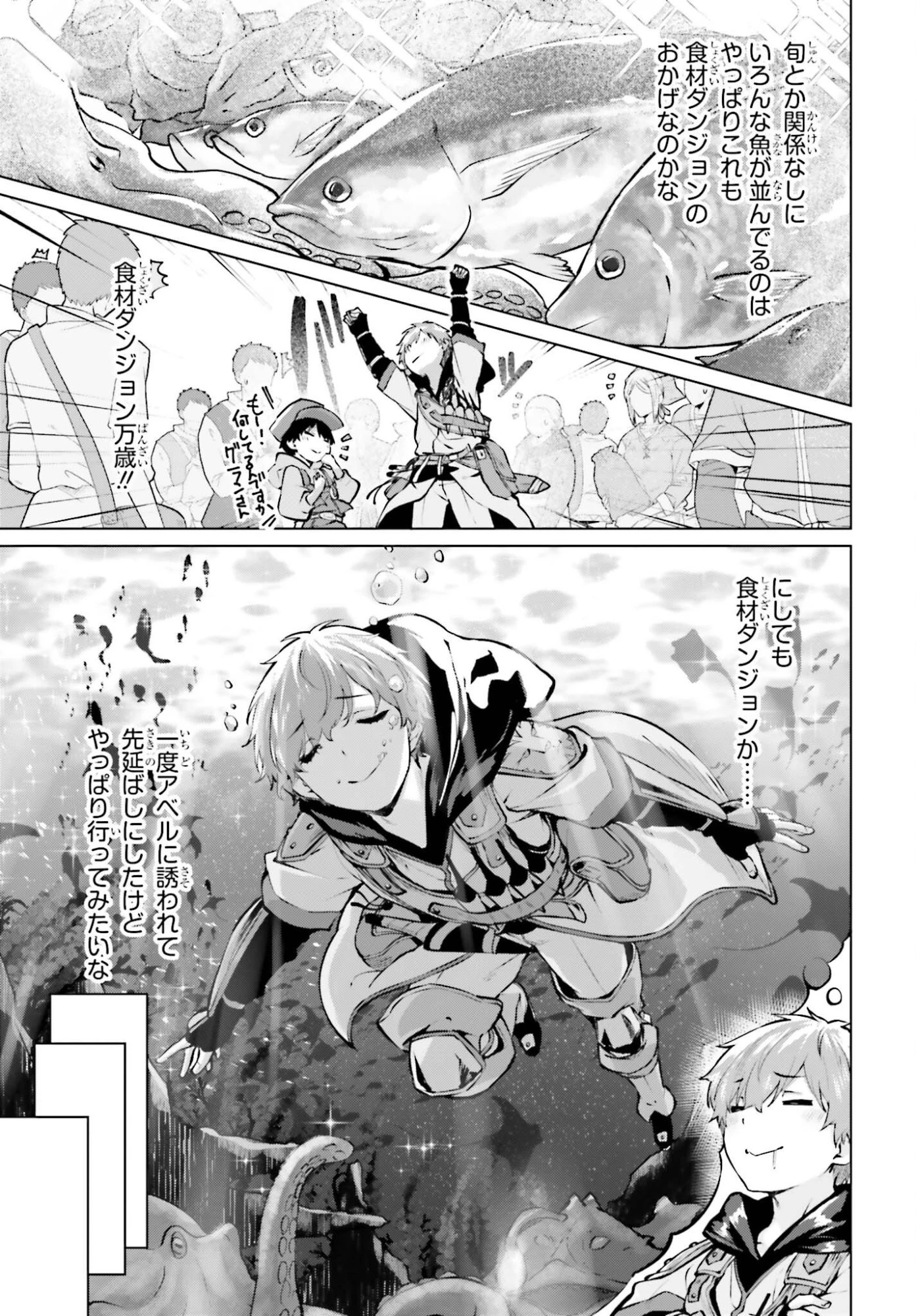 グラン＆グルメ ～器用貧乏な転生勇者が始める辺境スローライフ～ 第23話 - 19
