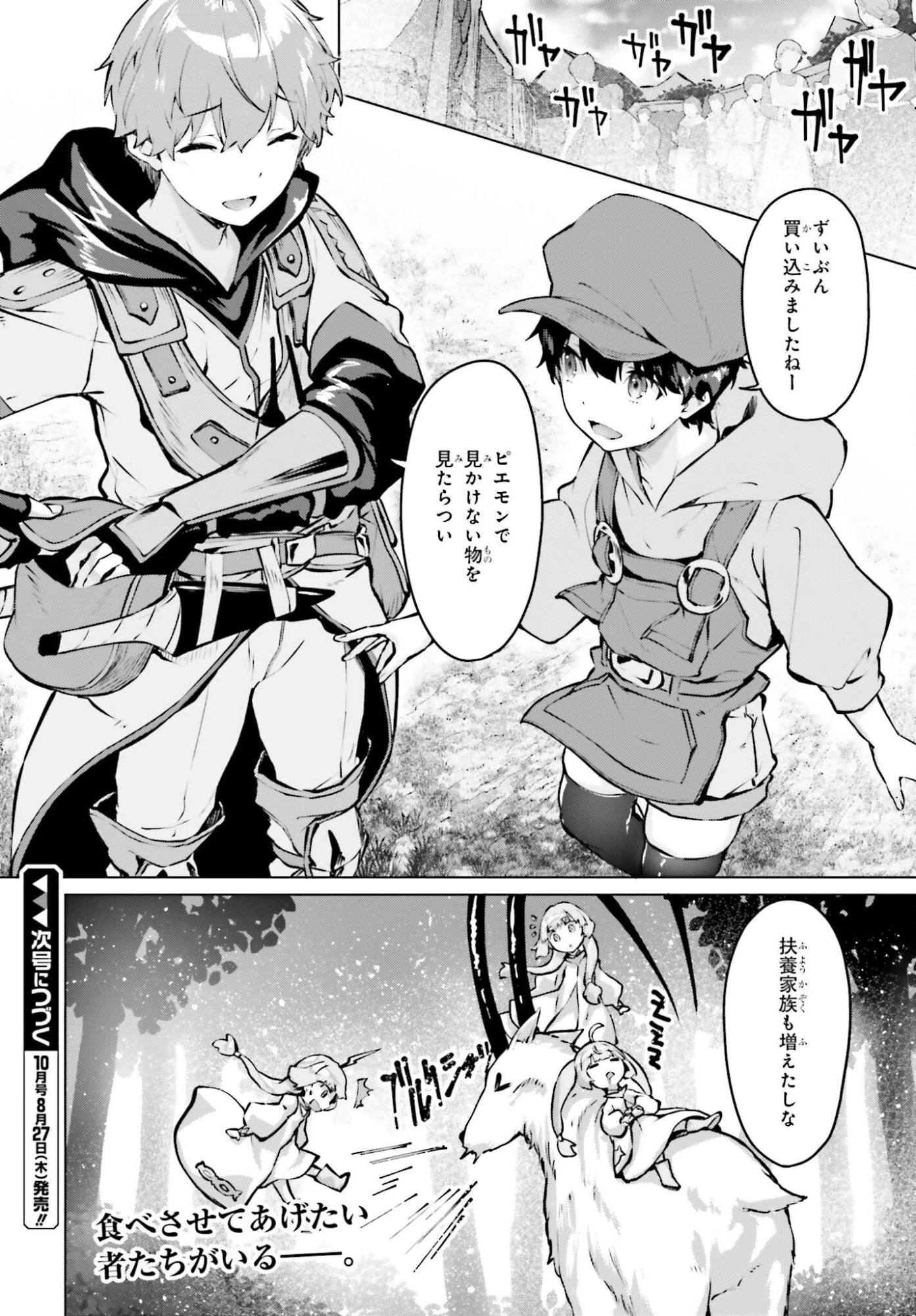 グラン＆グルメ ～器用貧乏な転生勇者が始める辺境スローライフ～ 第23話 - 20