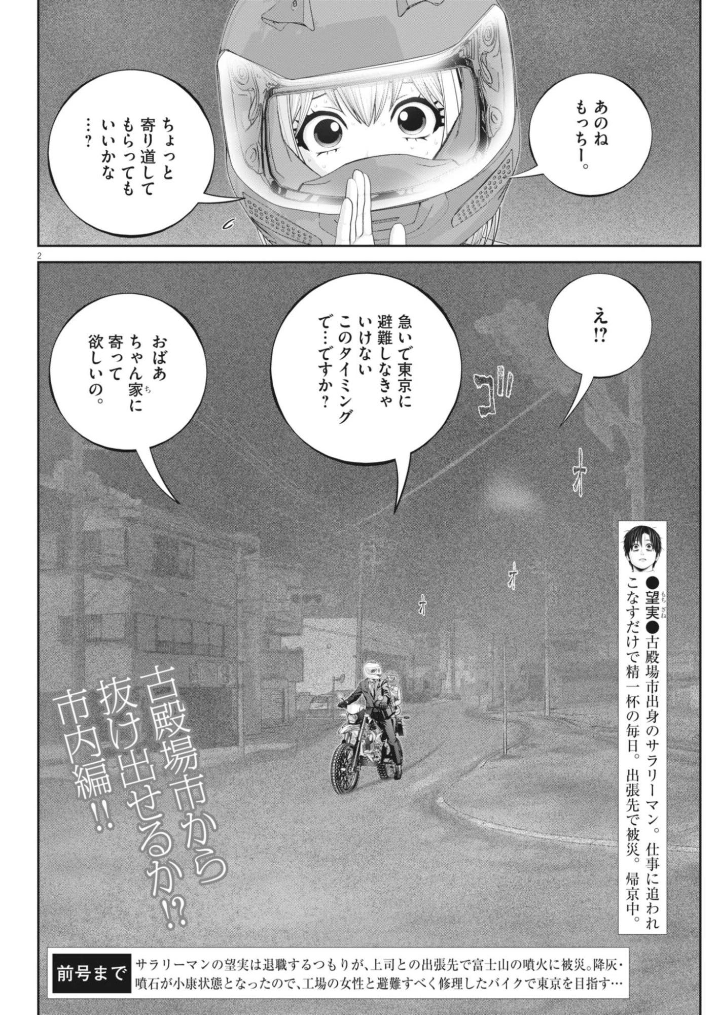 富士山大噴火～戦力外認定されたおっさん会社員モチザネが天変地異で成り上がり!?～ 第11話 - 2