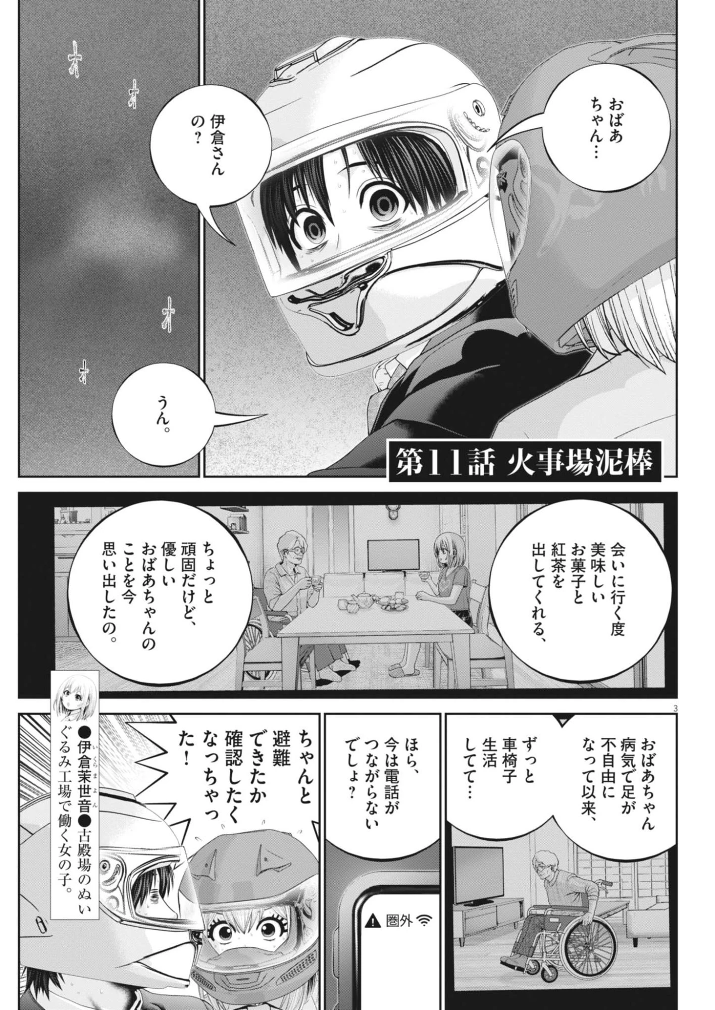 富士山大噴火～戦力外認定されたおっさん会社員モチザネが天変地異で成り上がり!?～ 第11話 - 3