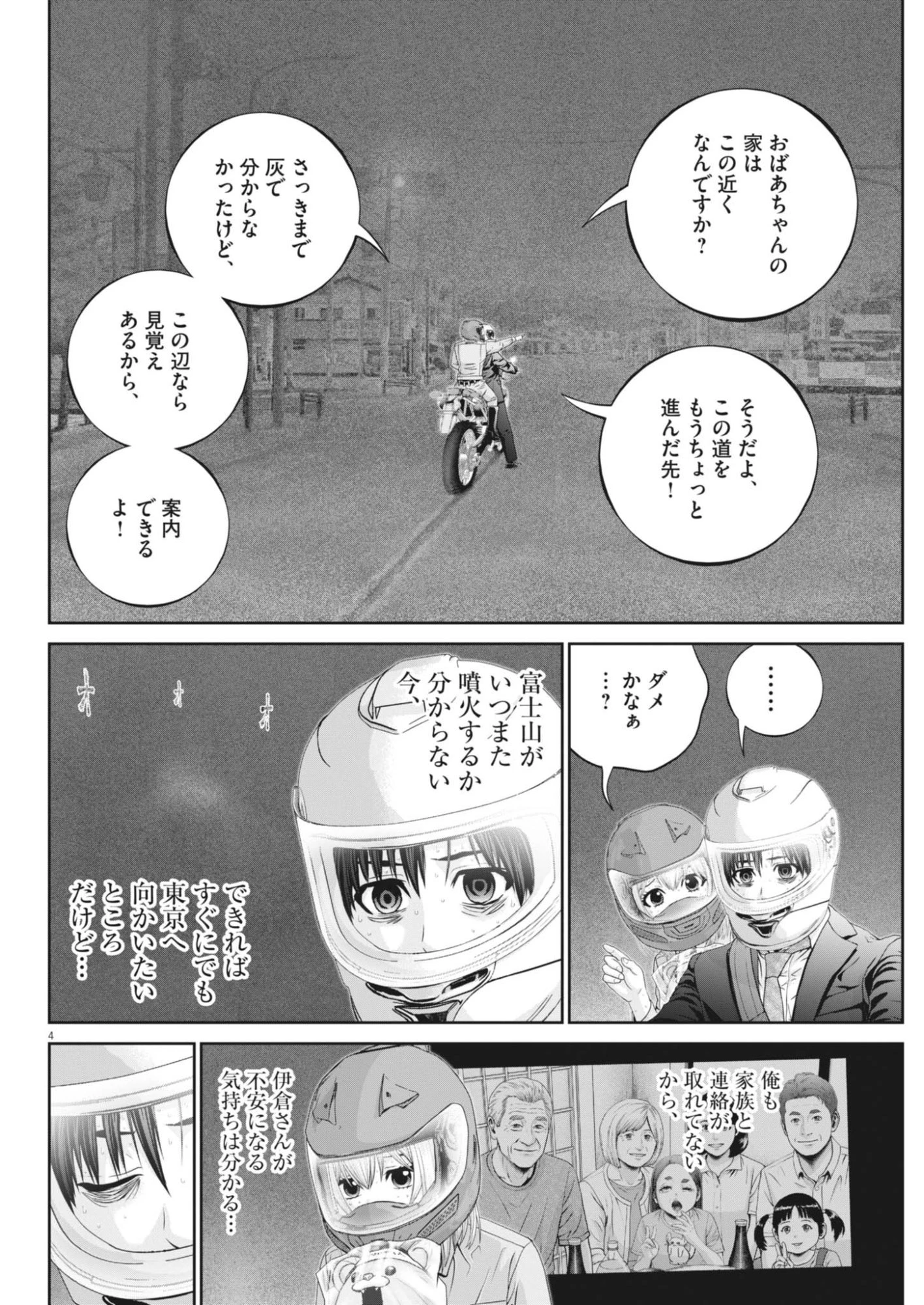 富士山大噴火～戦力外認定されたおっさん会社員モチザネが天変地異で成り上がり!?～ 第11話 - 4