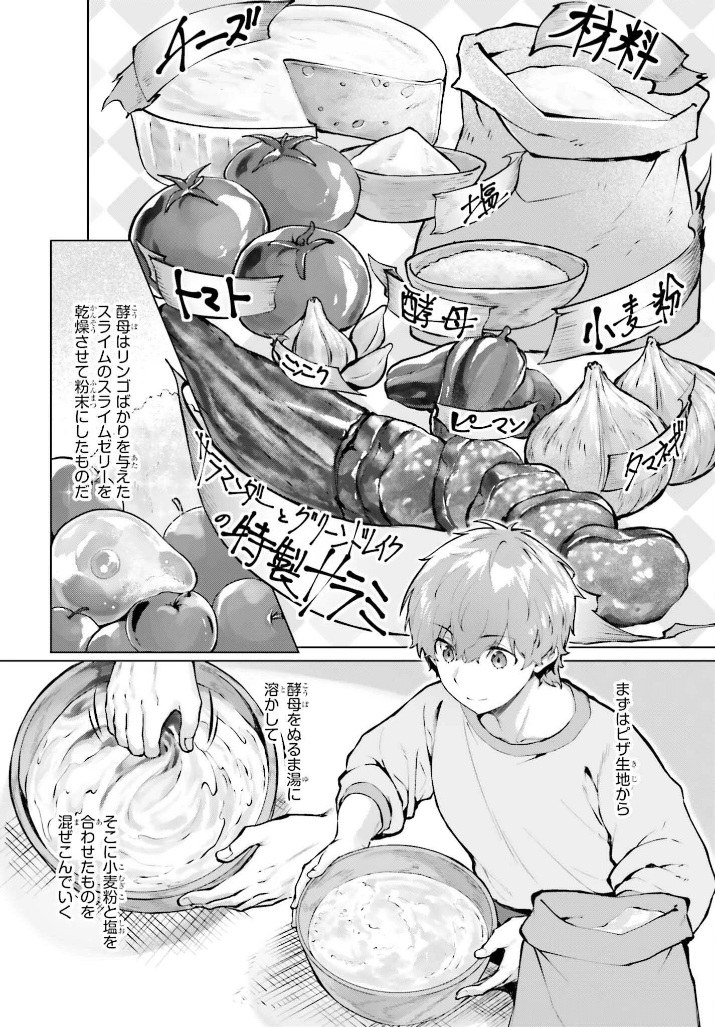 グラン＆グルメ ～器用貧乏な転生勇者が始める辺境スローライフ～ 第15話 - 2