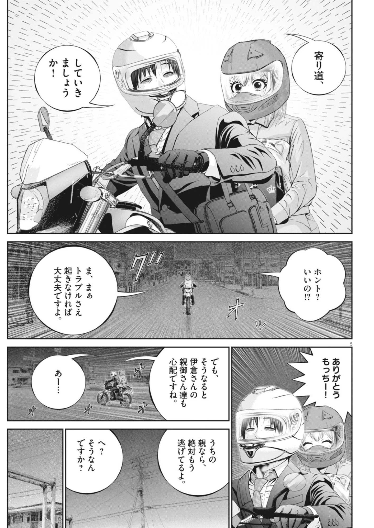 富士山大噴火～戦力外認定されたおっさん会社員モチザネが天変地異で成り上がり!?～ 第11話 - 5