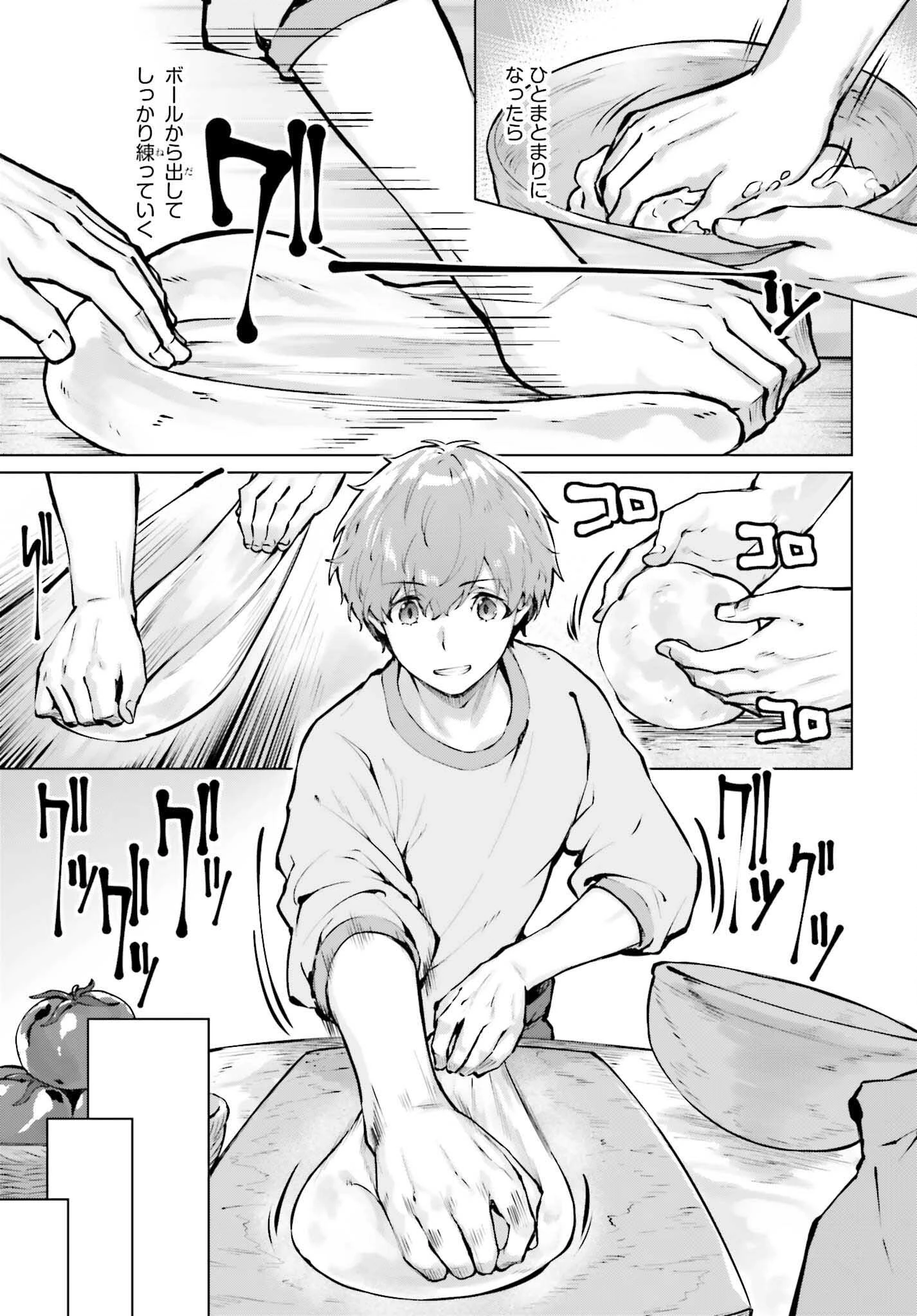 グラン＆グルメ ～器用貧乏な転生勇者が始める辺境スローライフ～ 第15話 - 3