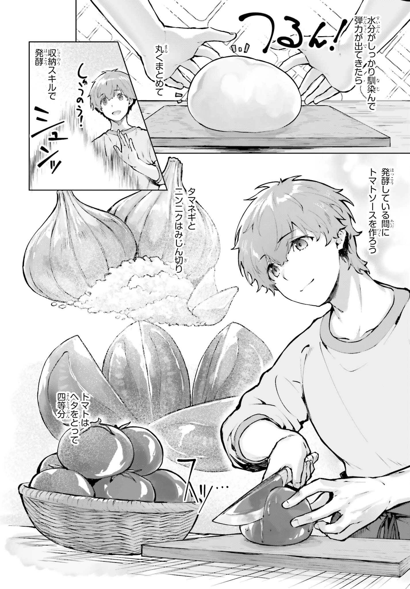 グラン＆グルメ ～器用貧乏な転生勇者が始める辺境スローライフ～ 第15話 - 4