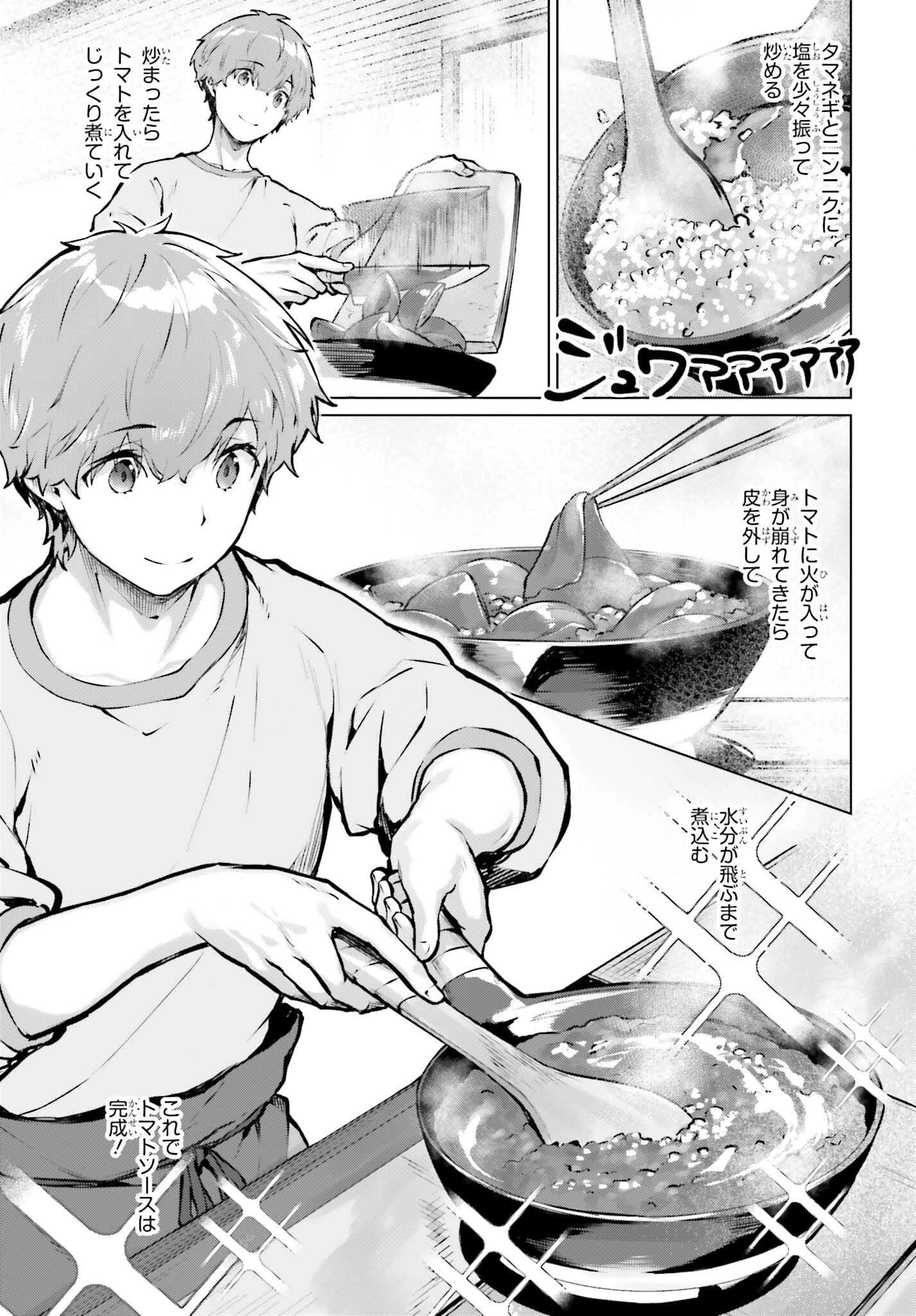 グラン＆グルメ ～器用貧乏な転生勇者が始める辺境スローライフ～ 第15話 - 5