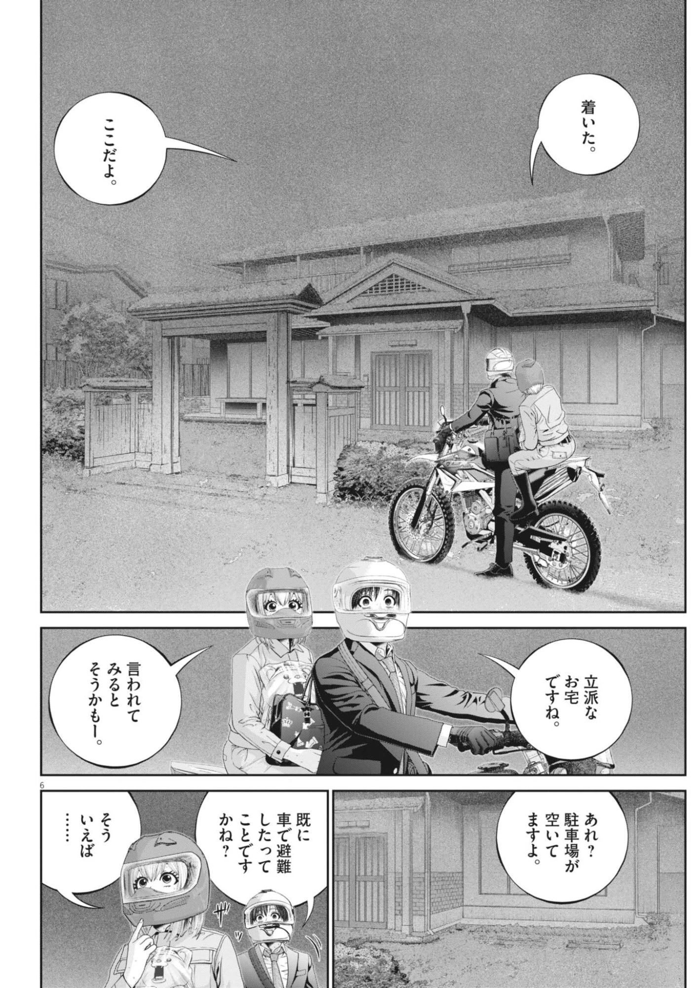 富士山大噴火～戦力外認定されたおっさん会社員モチザネが天変地異で成り上がり!?～ 第11話 - 6