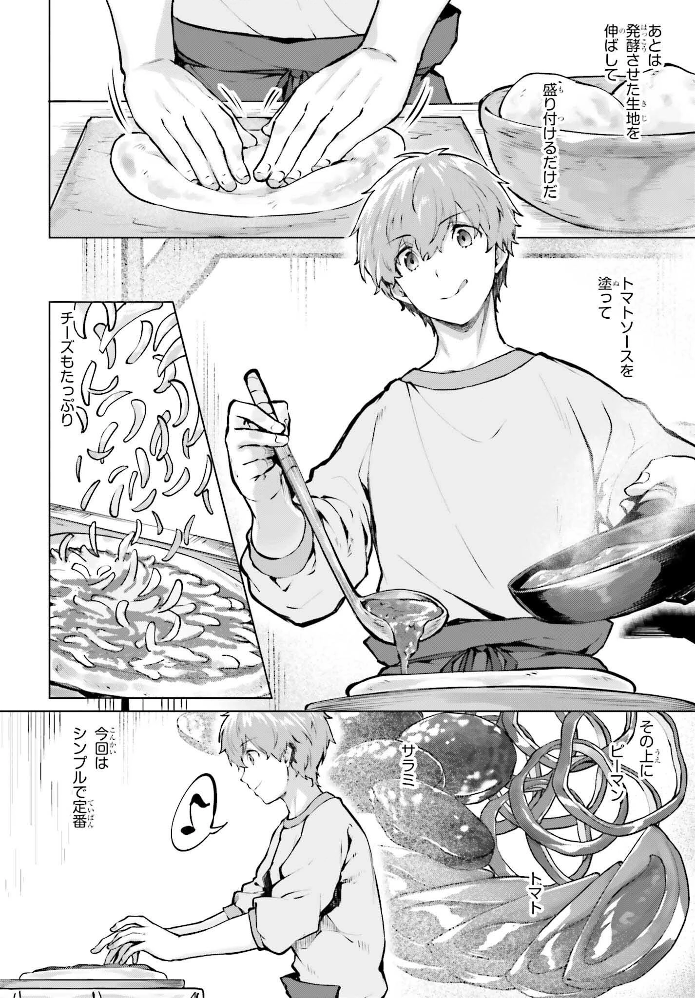 グラン＆グルメ ～器用貧乏な転生勇者が始める辺境スローライフ～ 第15話 - 6