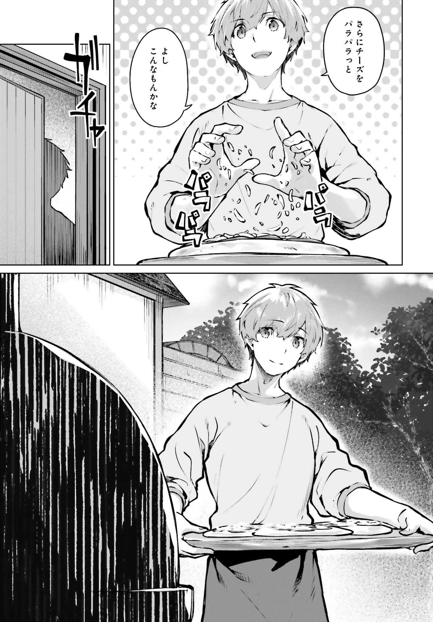 グラン＆グルメ ～器用貧乏な転生勇者が始める辺境スローライフ～ 第15話 - 7