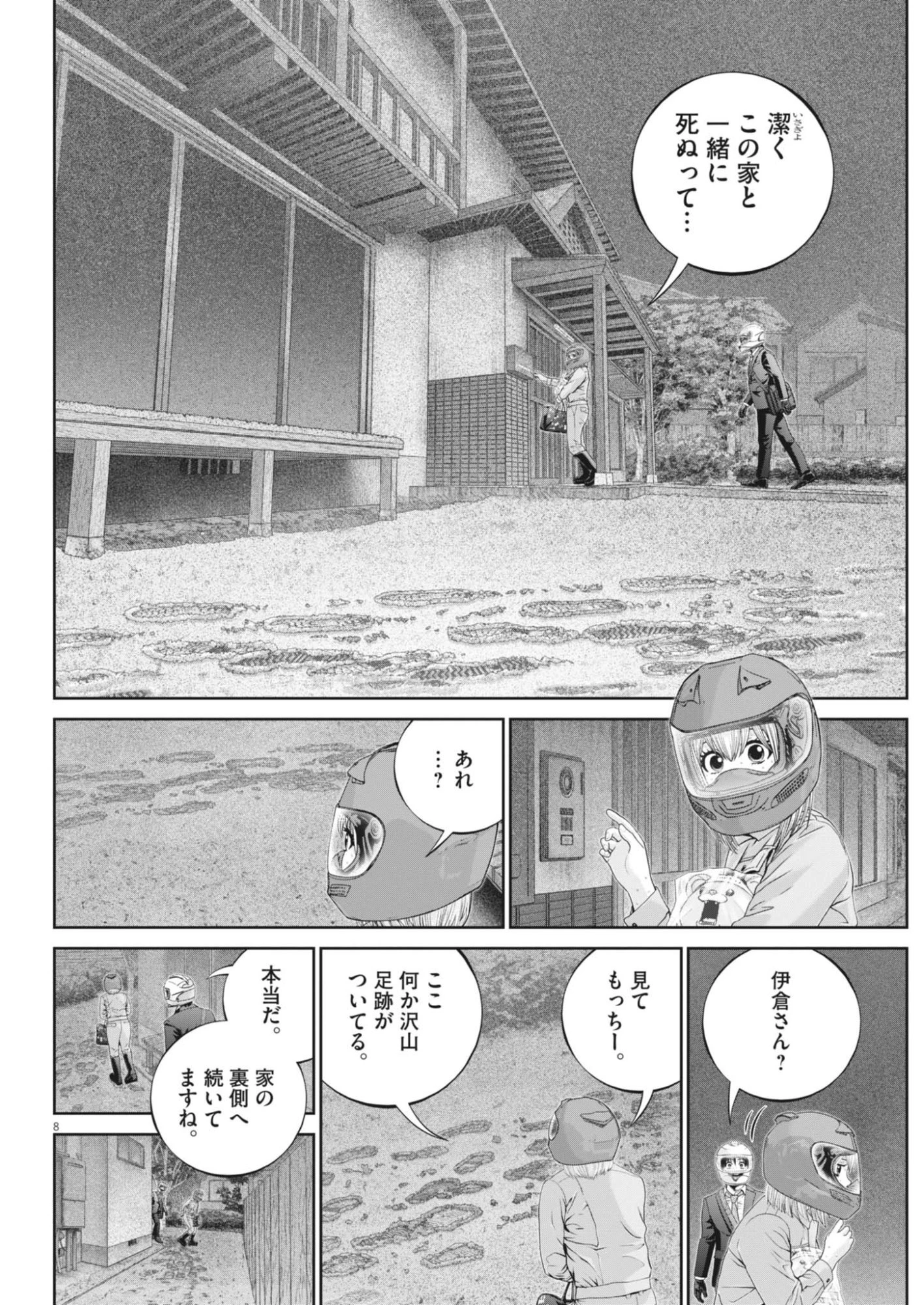 富士山大噴火～戦力外認定されたおっさん会社員モチザネが天変地異で成り上がり!?～ 第11話 - 8